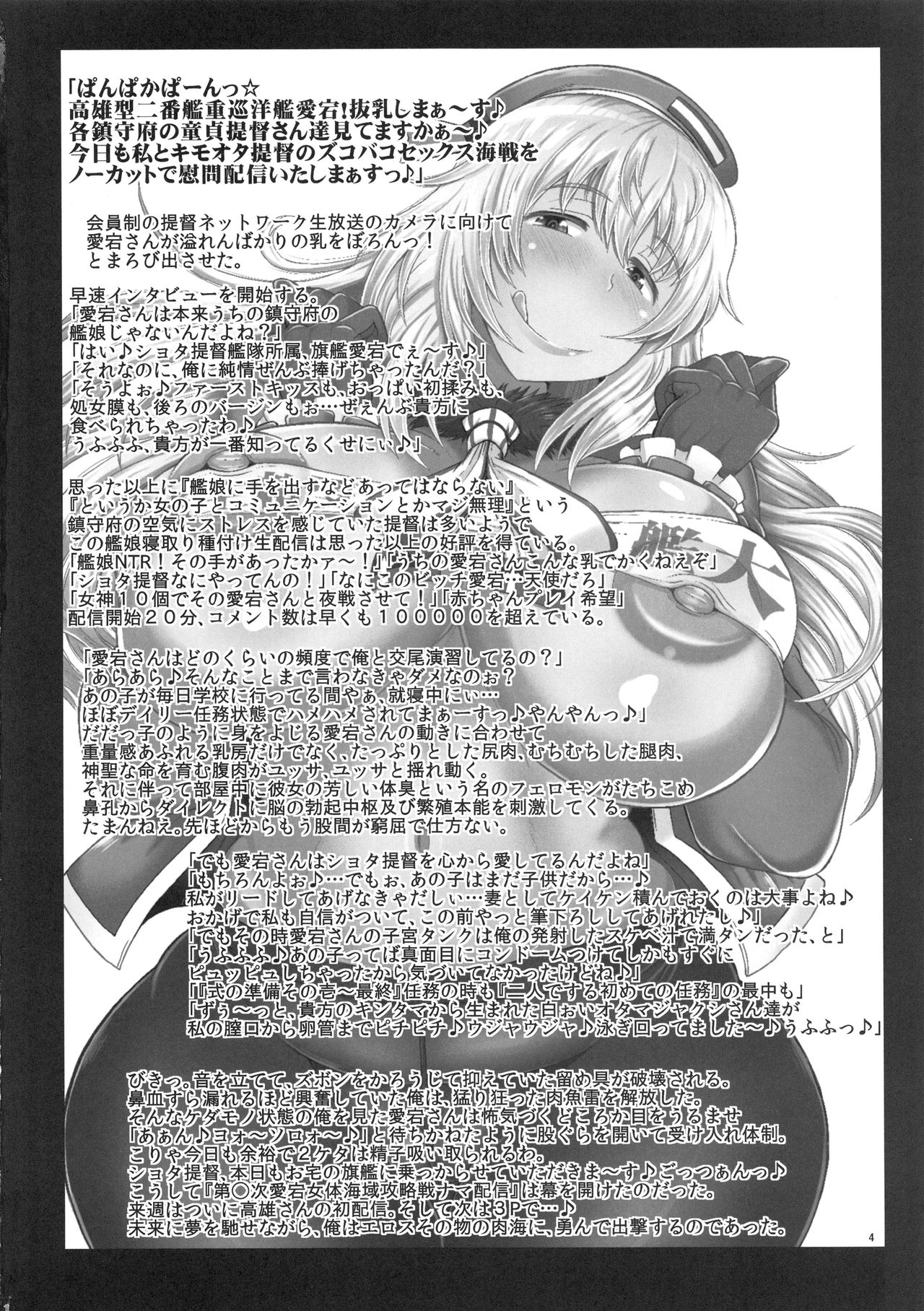 (C92) [グレートキャニオン (ディープバレー)] 艦娘受精作戦報告書 純真むちむち爆乳艦娘達が他所の鎮守府のキモオタ提督と生殖演習！白いオタマジャクシで托卵されちゃう本まとめ。 (艦隊これくしょん -艦これ-)