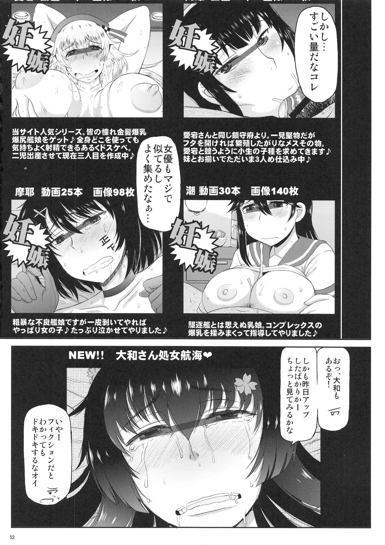 (C92) [グレートキャニオン (ディープバレー)] 艦娘受精作戦報告書 純真むちむち爆乳艦娘達が他所の鎮守府のキモオタ提督と生殖演習！白いオタマジャクシで托卵されちゃう本まとめ。 (艦隊これくしょん -艦これ-)