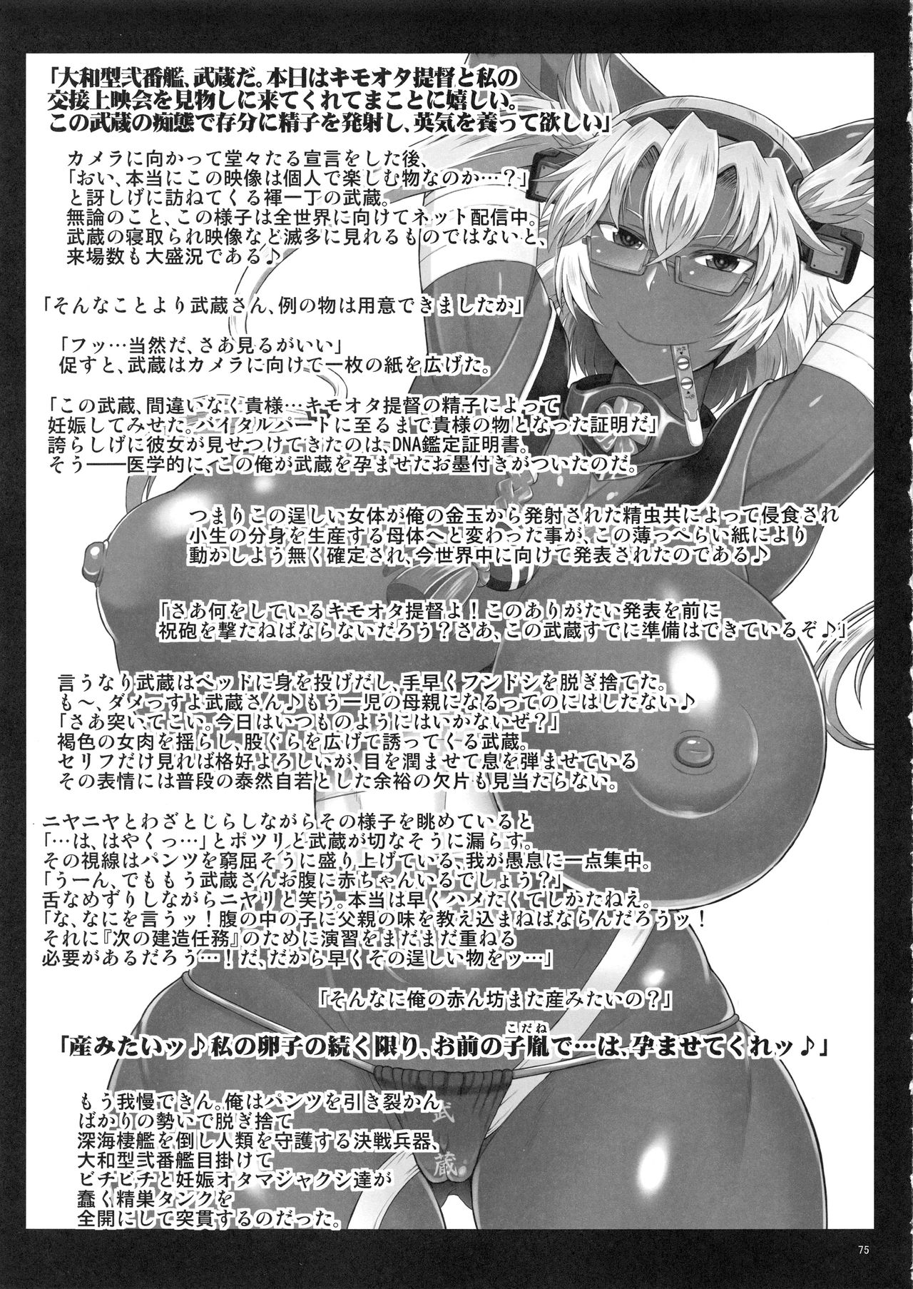 (C92) [グレートキャニオン (ディープバレー)] 艦娘受精作戦報告書 純真むちむち爆乳艦娘達が他所の鎮守府のキモオタ提督と生殖演習！白いオタマジャクシで托卵されちゃう本まとめ。 (艦隊これくしょん -艦これ-)