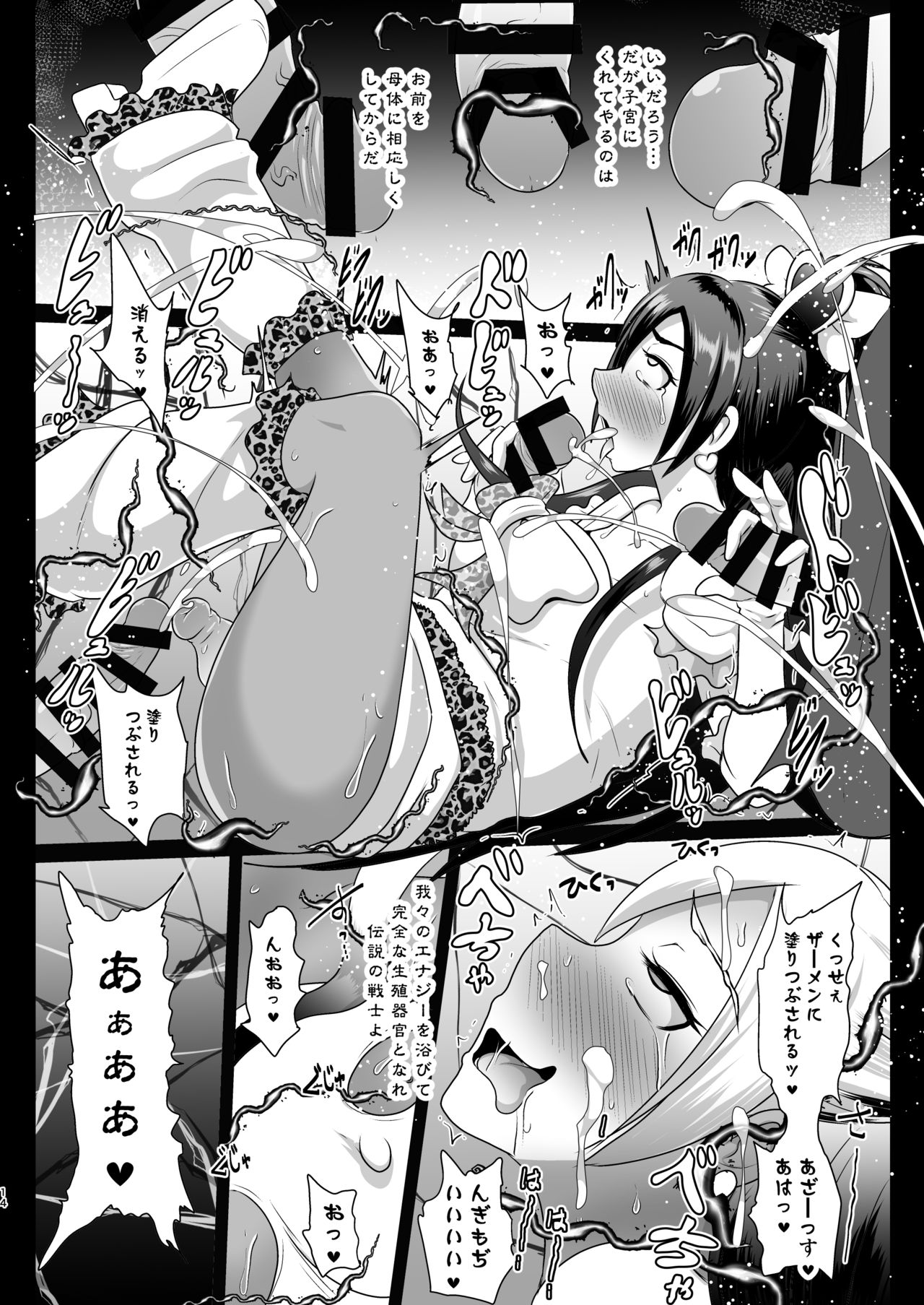 [アクオチスキー教室 (アクオチスキー先生)] ウチがギャル化!?そんなのぶっちゃけありえねーし!ホワイト編 (ふたりはプリキュア) [DL版]
