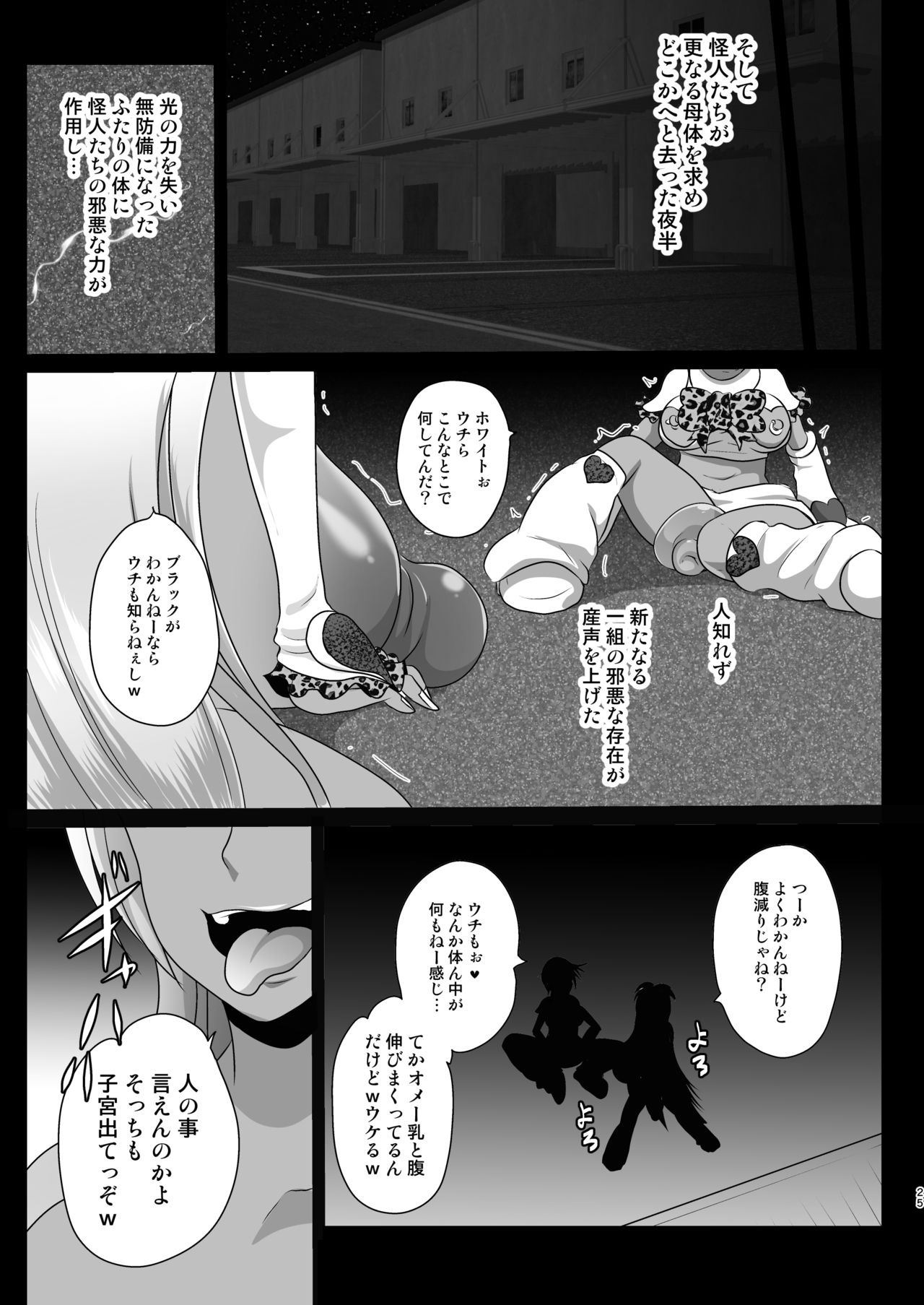 [アクオチスキー教室 (アクオチスキー先生)] ウチがギャル化!?そんなのぶっちゃけありえねーし!ホワイト編 (ふたりはプリキュア) [DL版]