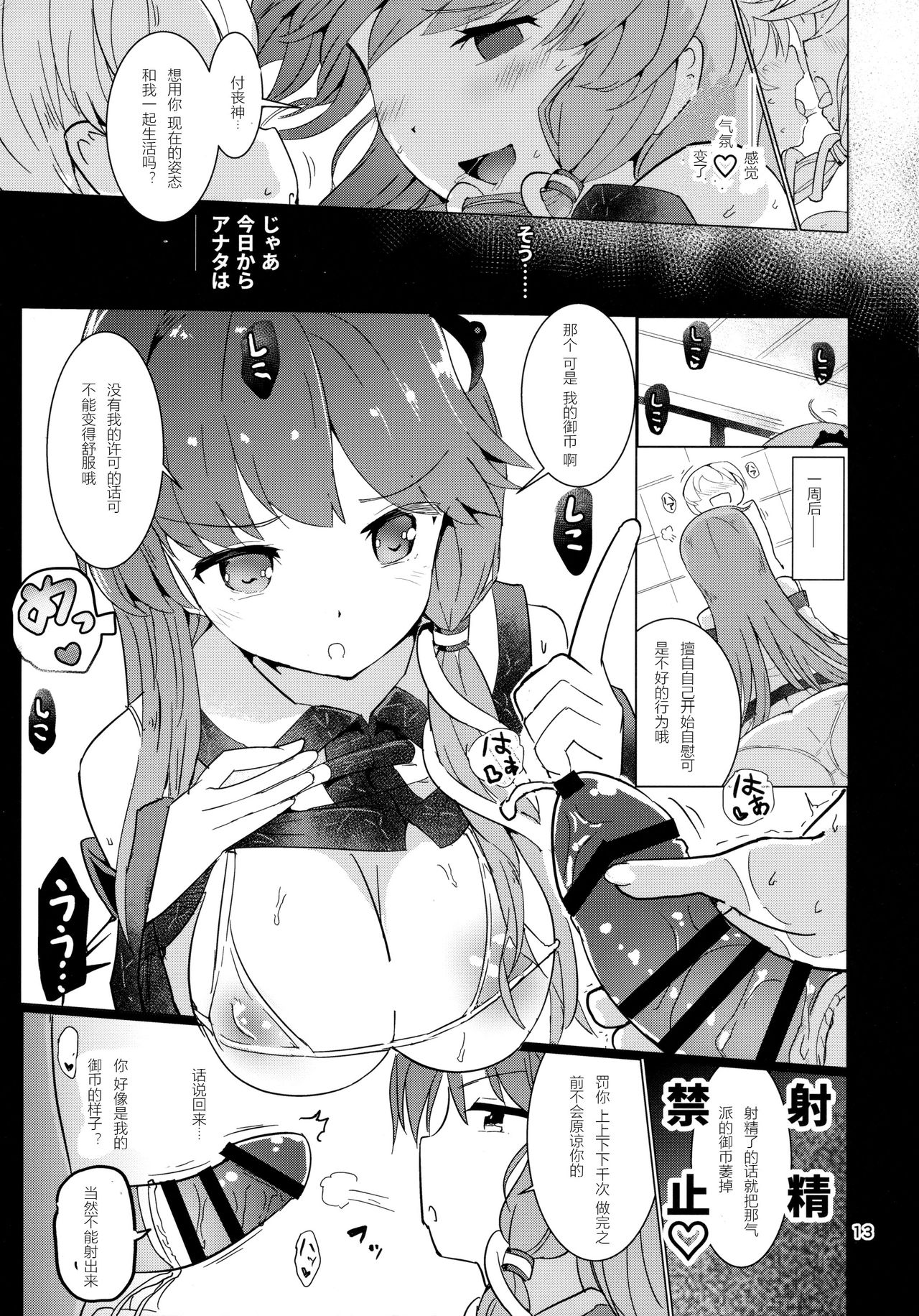 (紅楼夢13) [Honoji (プーアカちゃん)] 早苗さんのお祓い棒になりたい!! (東方Project) [中国翻訳]