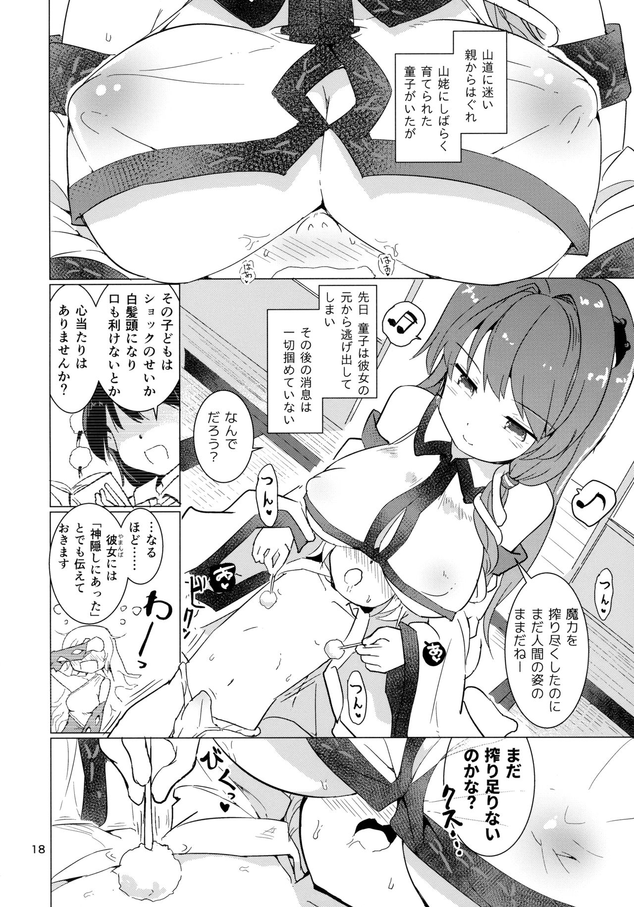 (紅楼夢13) [Honoji (プーアカちゃん)] 早苗さんのお祓い棒になりたい!! (東方Project) [中国翻訳]
