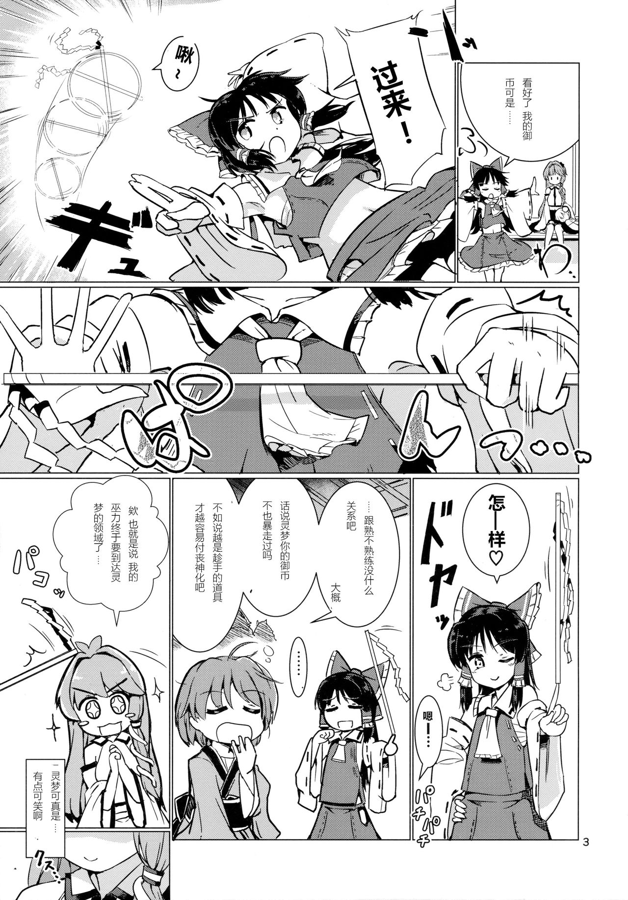 (紅楼夢13) [Honoji (プーアカちゃん)] 早苗さんのお祓い棒になりたい!! (東方Project) [中国翻訳]