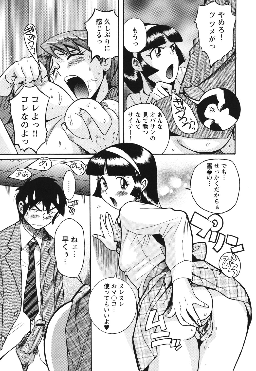 [児島未生] 変態処女調教倶楽部 [DL版]