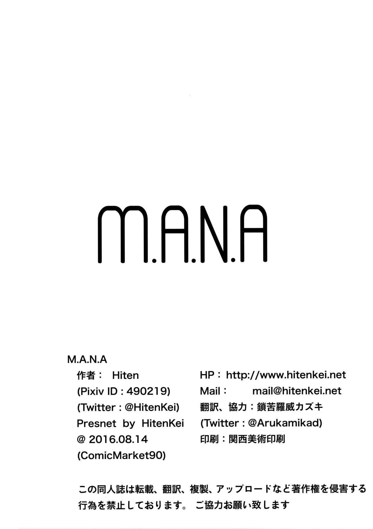 (C90) [HitenKei (Hiten)] M.A.N.A [英訳]