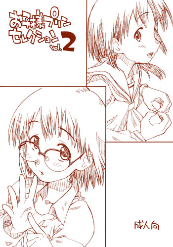 [お子様ランチ] お子様プリン セレクション Vol.2