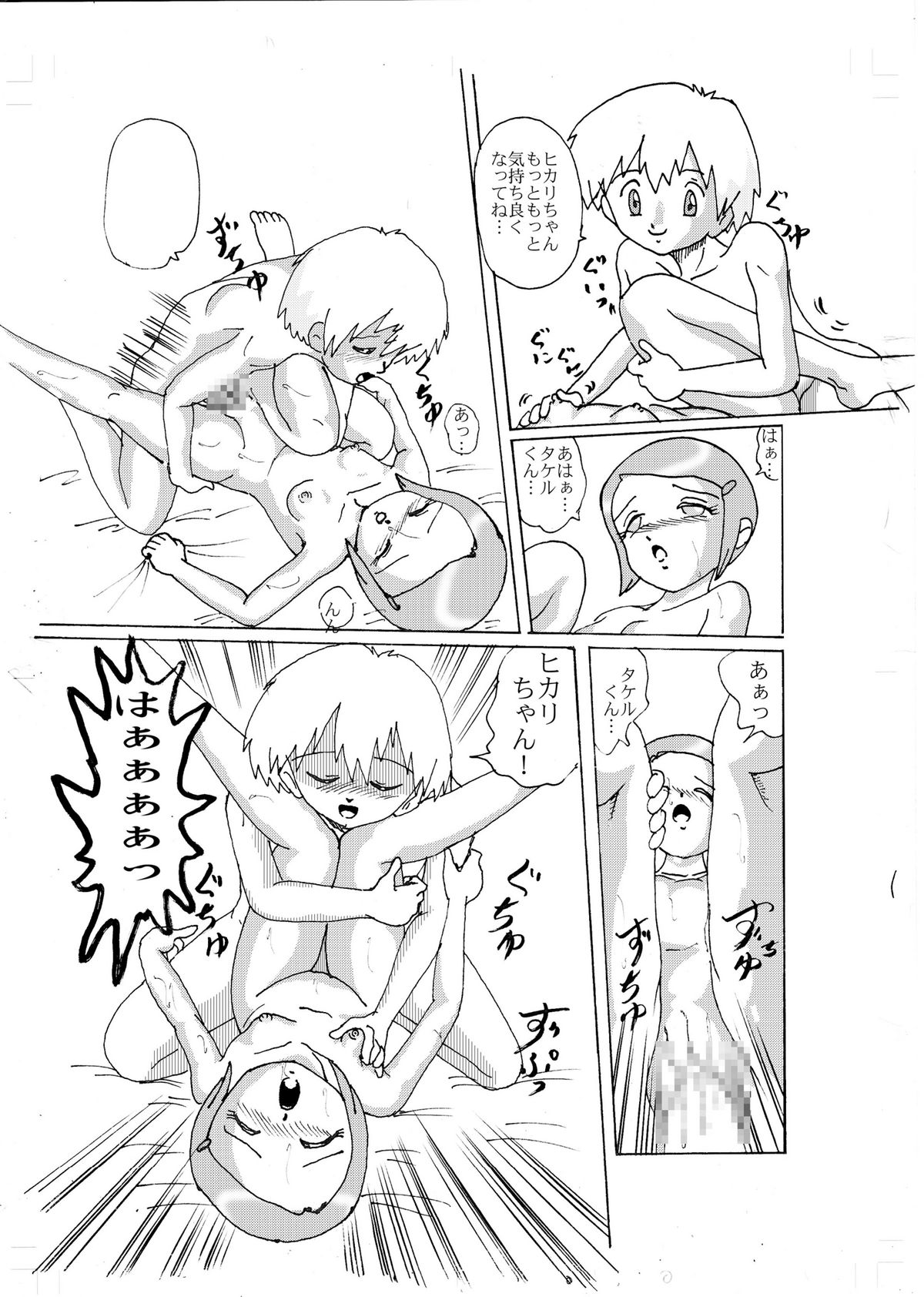 [和泉屋] 奇妙恋～光～ (デジモンアドベンチャー 02)