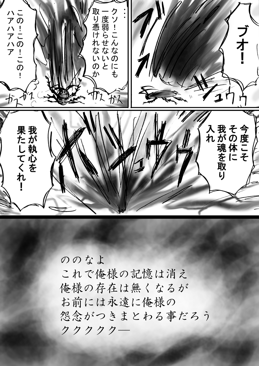 [でんで] 『不思議世界-Mystery World-ののな10 』～魔念と怨淫の連鎖～