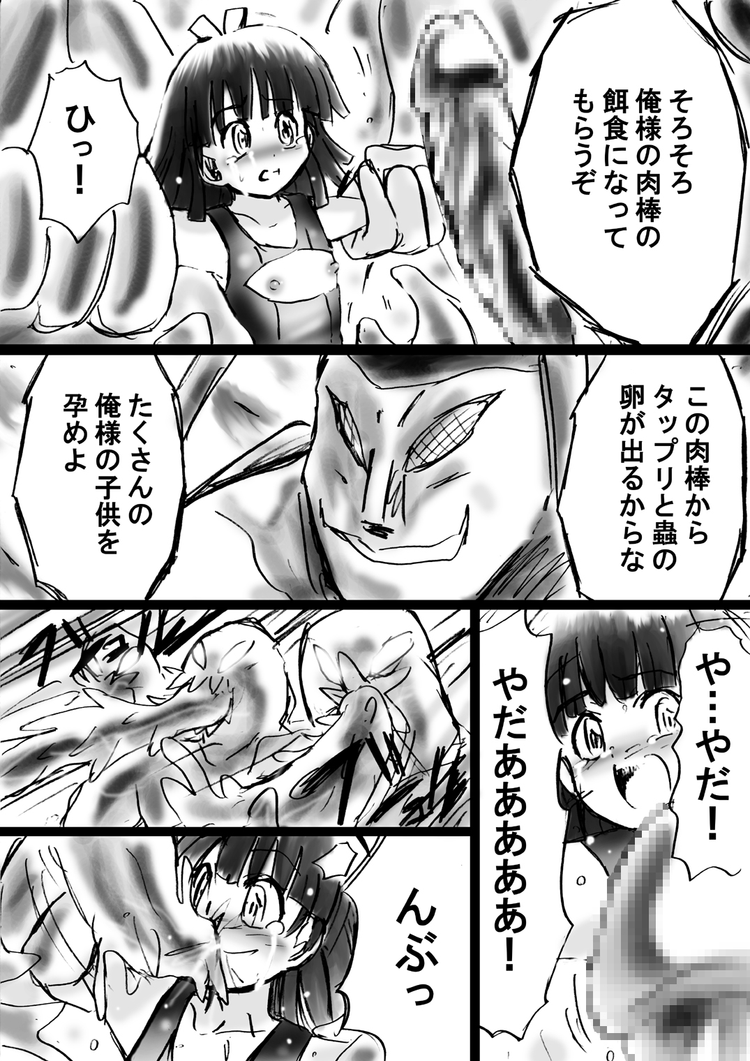 [でんで] 『不思議世界-Mystery World-ののな10 』～魔念と怨淫の連鎖～
