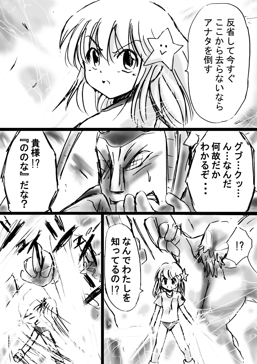 [でんで] 『不思議世界-Mystery World-ののな10 』～魔念と怨淫の連鎖～