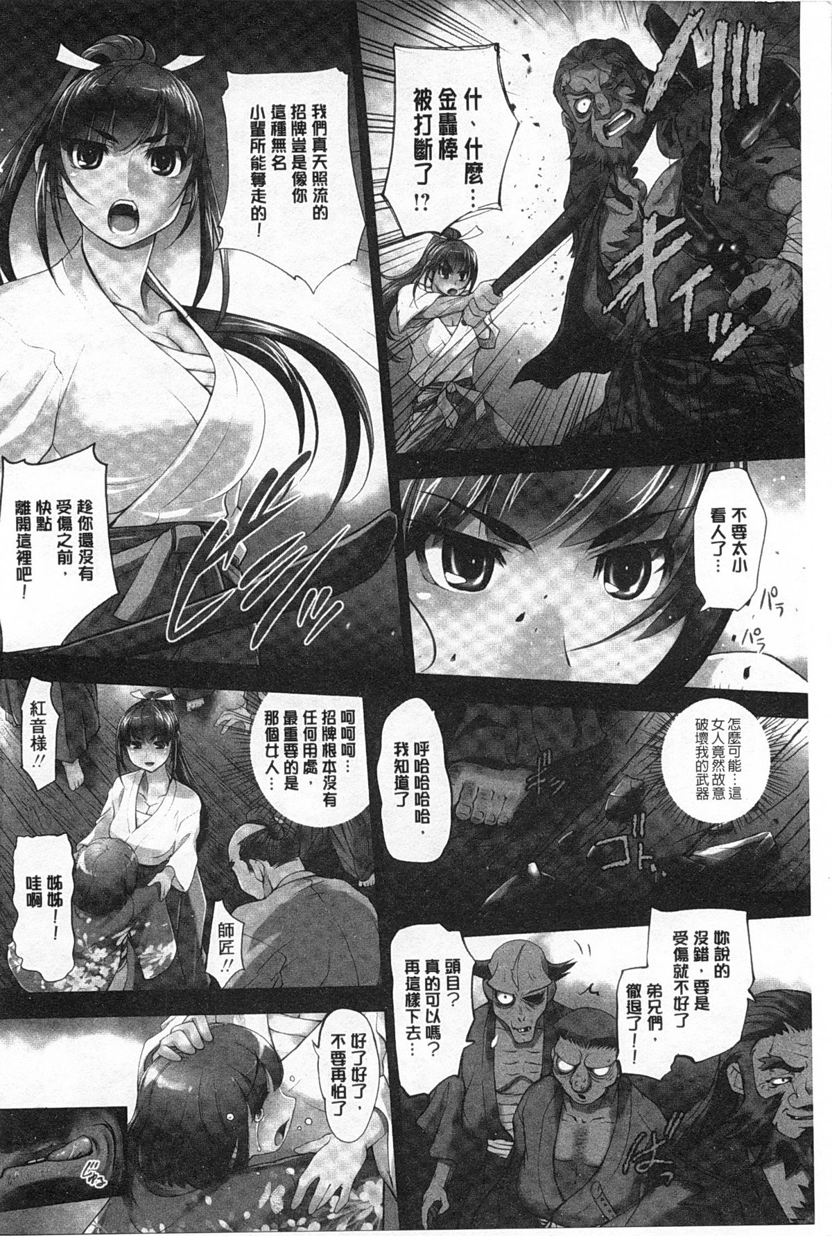 [RAYMON] 妖艶くのいち 緊縛凌辱の記 [中国翻訳]