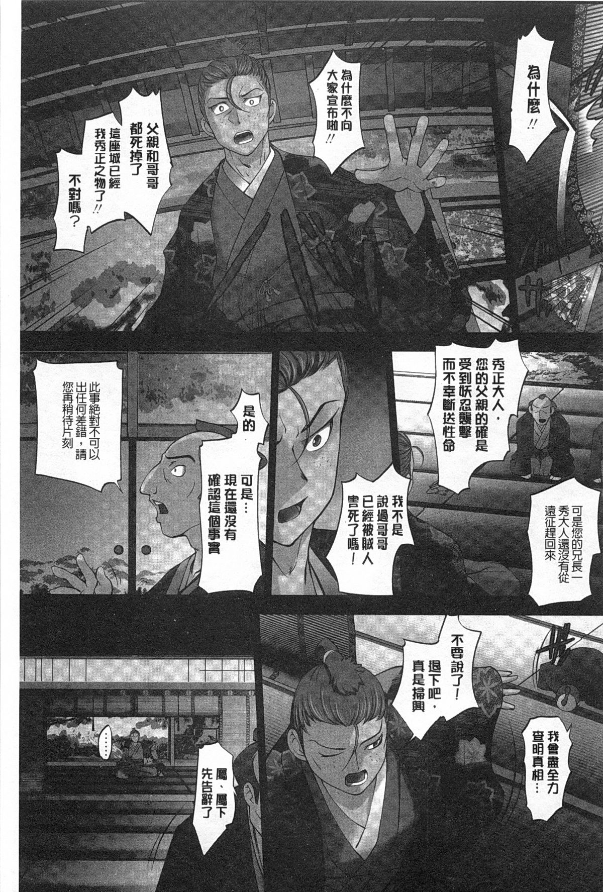 [RAYMON] 妖艶くのいち 緊縛凌辱の記 [中国翻訳]