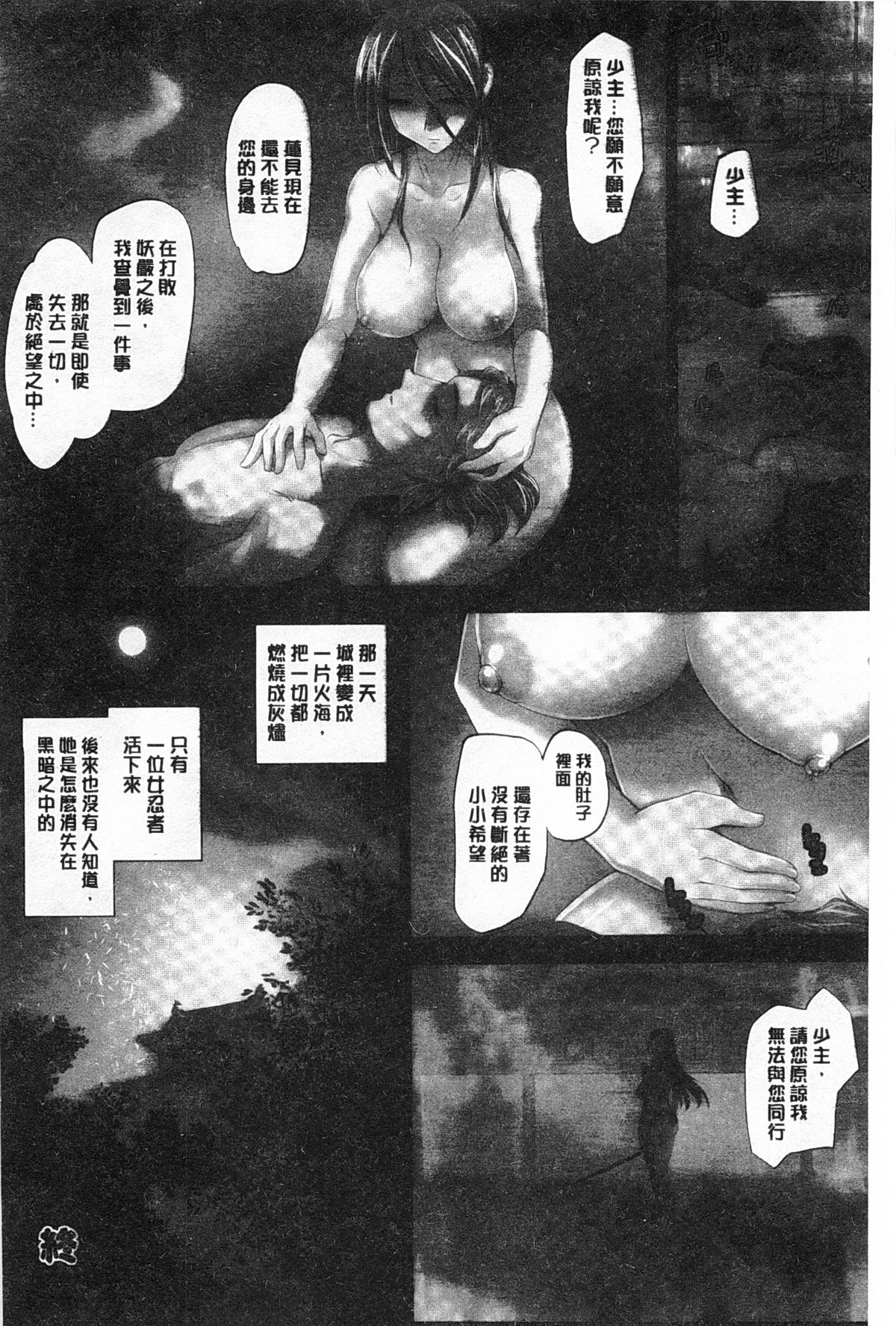 [RAYMON] 妖艶くのいち 緊縛凌辱の記 [中国翻訳]
