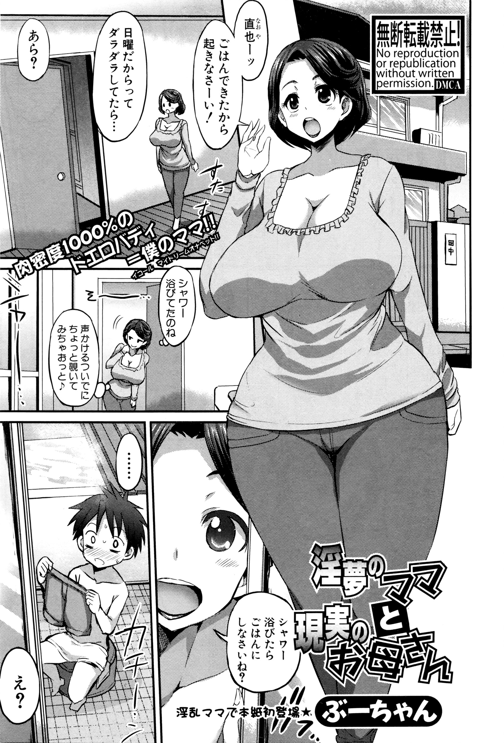 COMIC 真激 2016年5月号