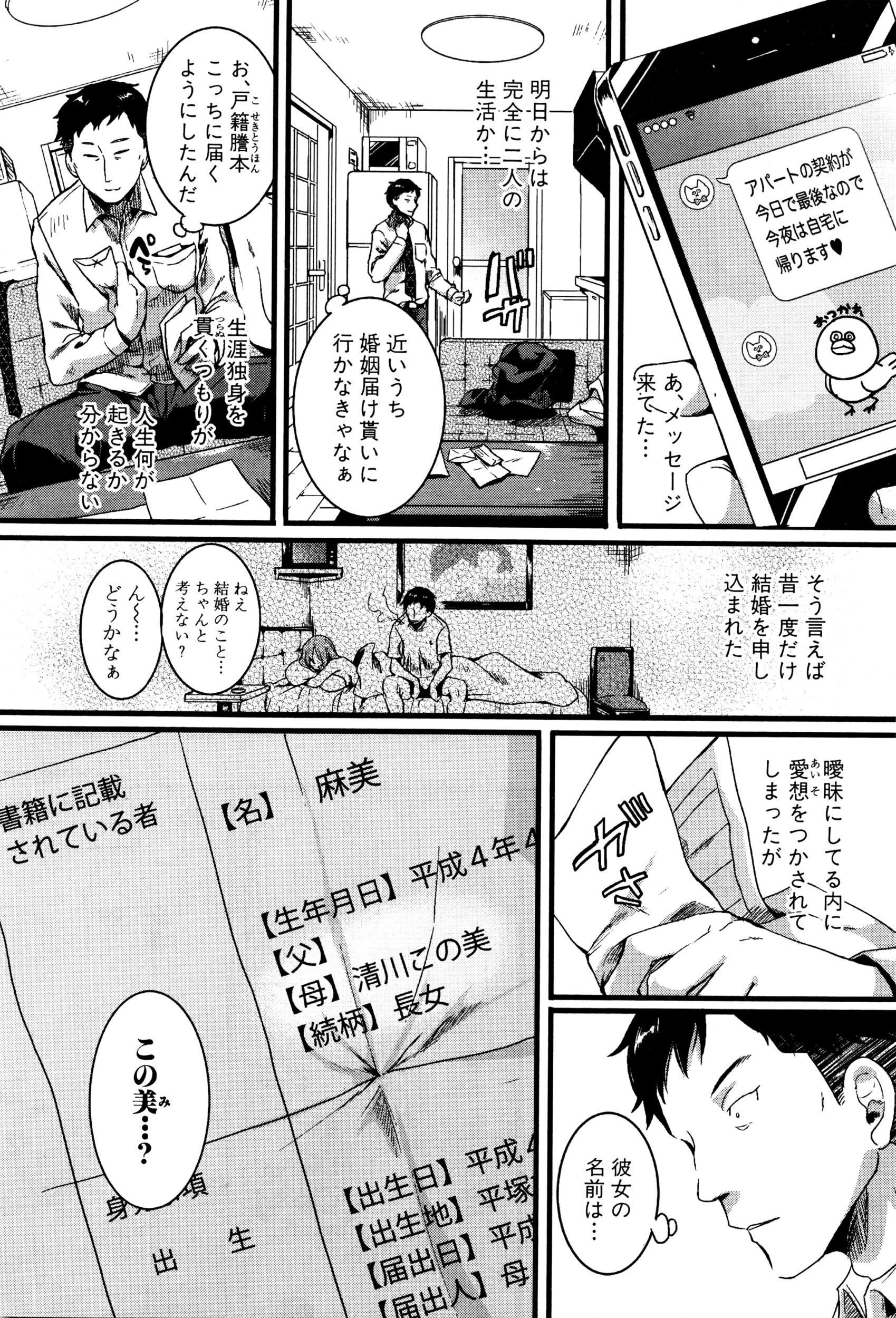 COMIC 真激 2016年5月号