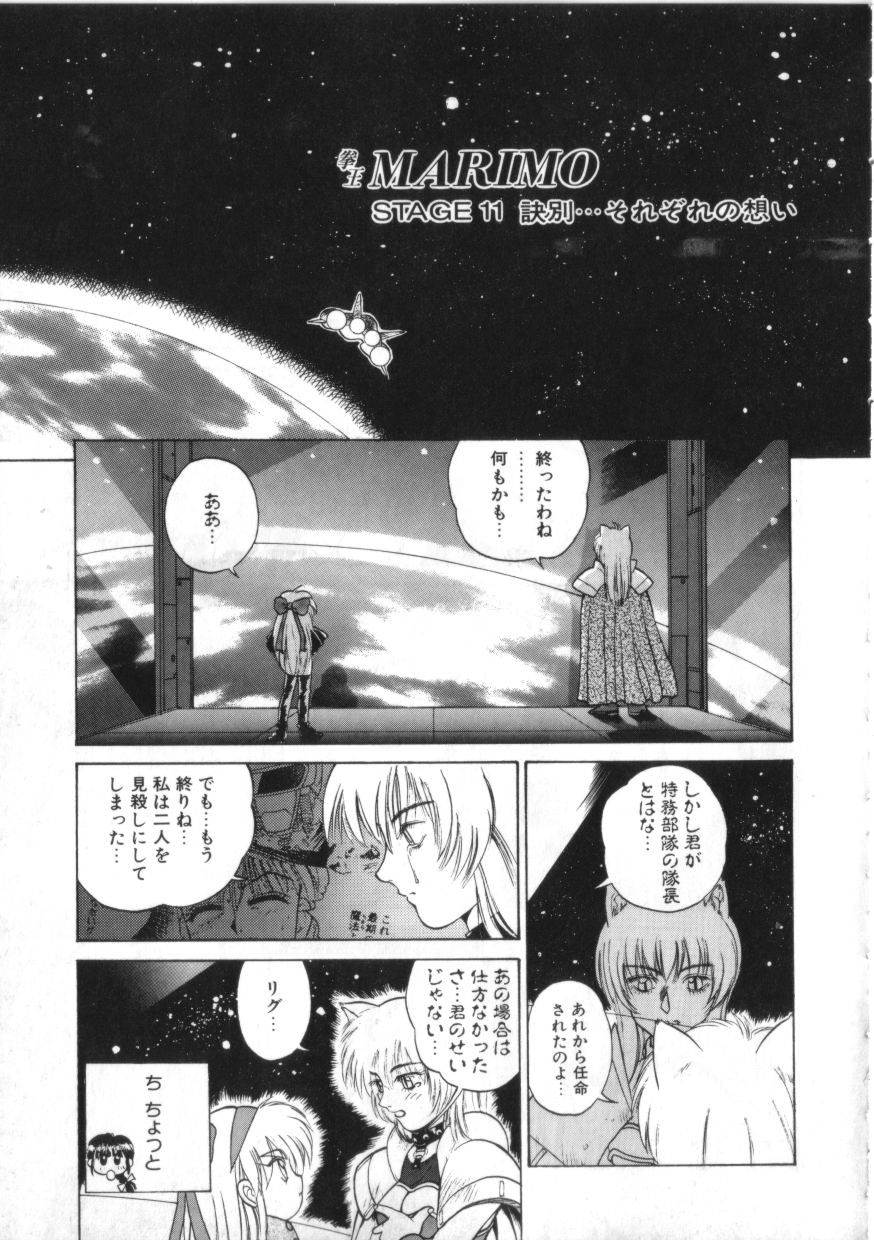 [綺羅星] 拳王 MARIMO