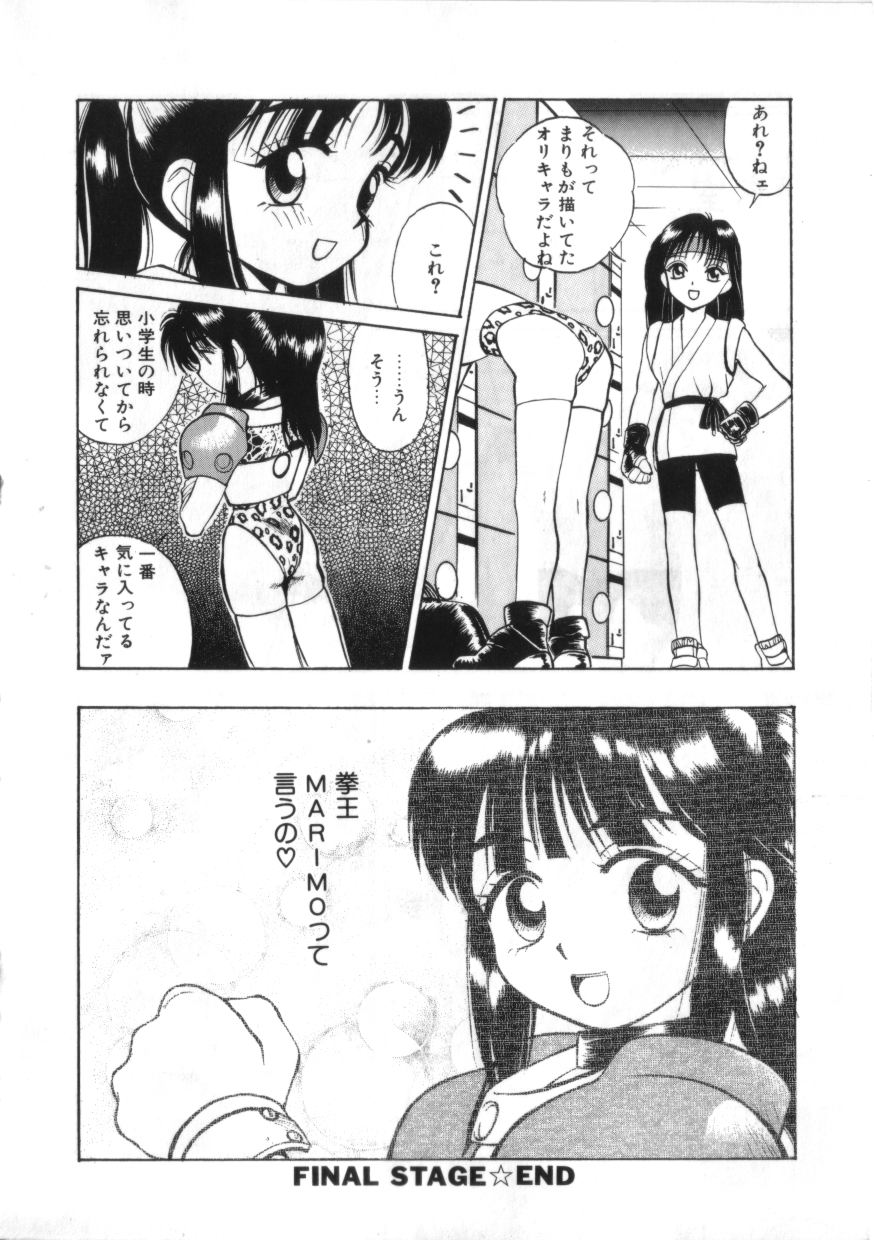 [綺羅星] 拳王 MARIMO