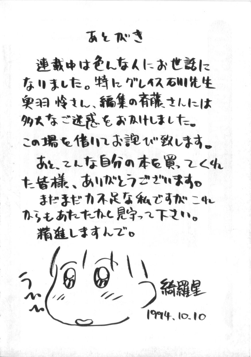 [綺羅星] 拳王 MARIMO