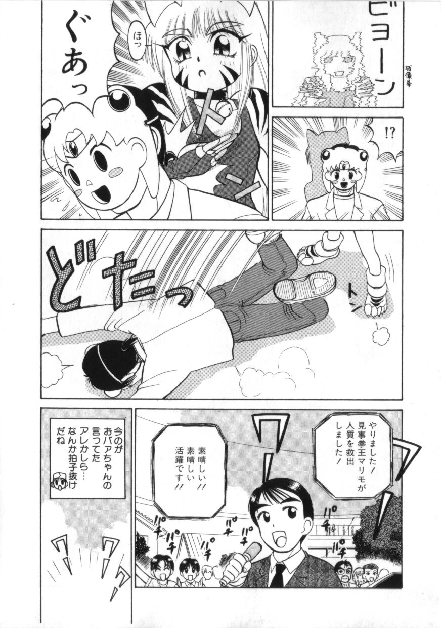[綺羅星] 拳王 MARIMO