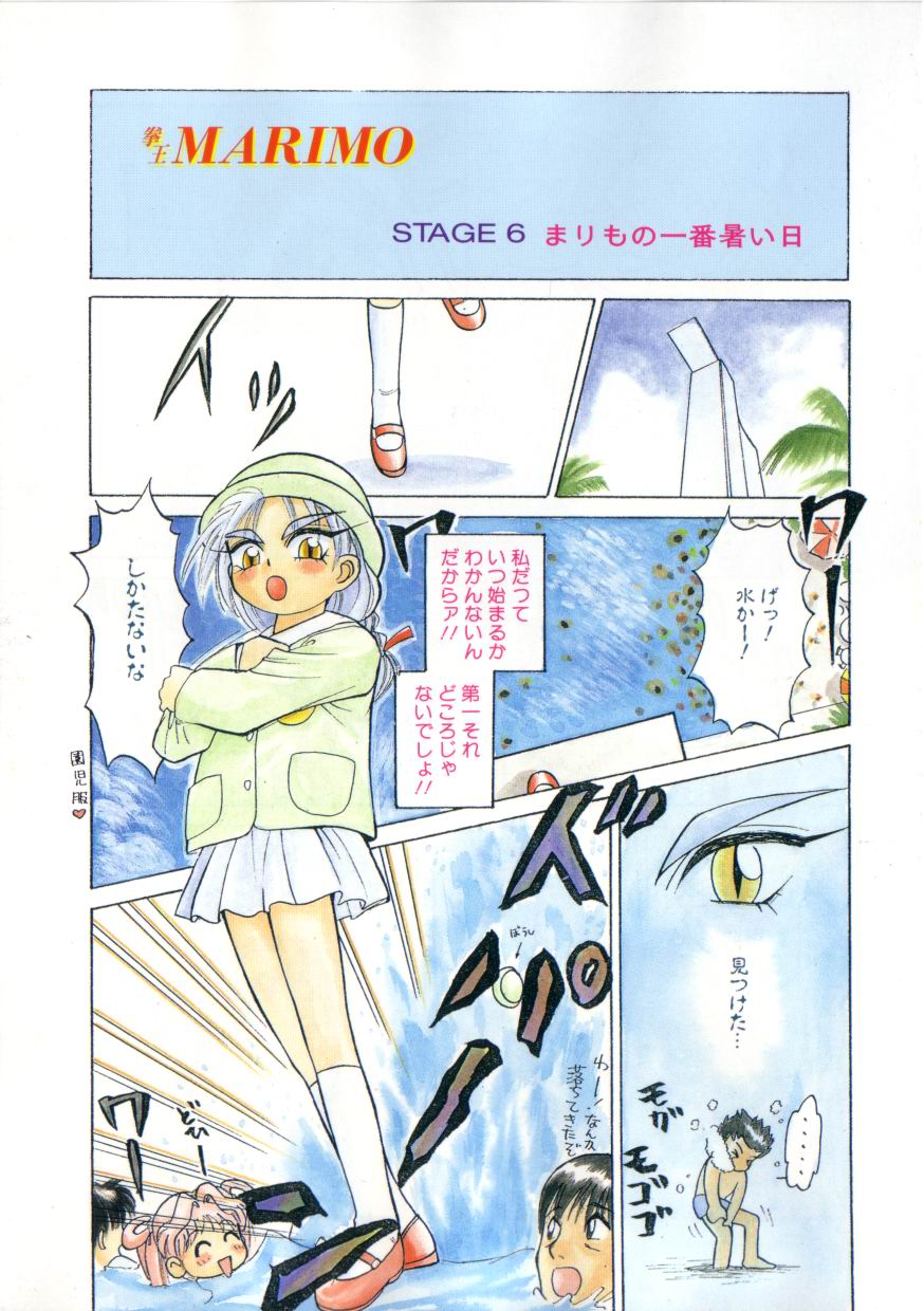 [綺羅星] 拳王 MARIMO
