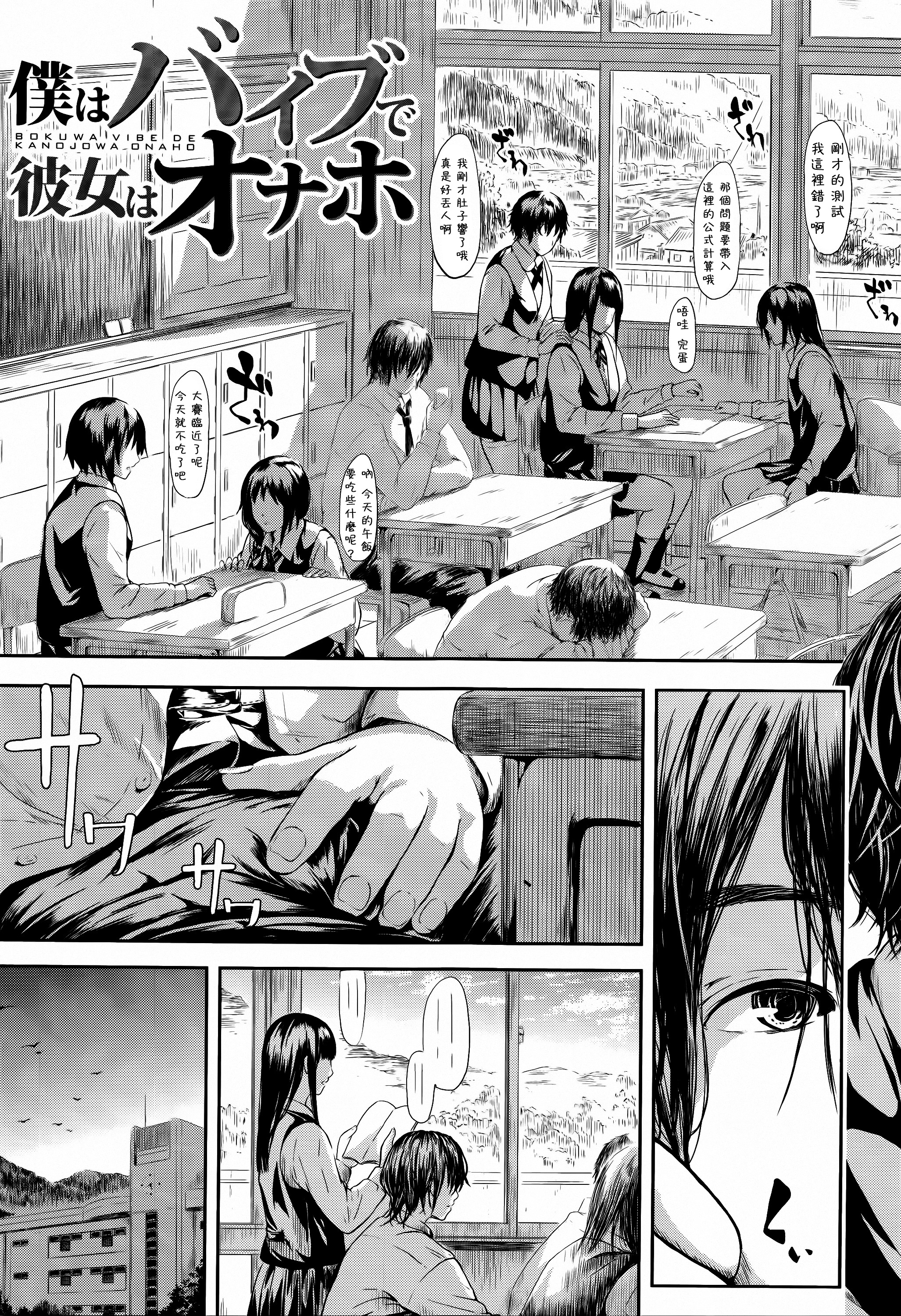 [史鬼匠人] 僕はバイブで彼女はオナホ [中国翻訳]