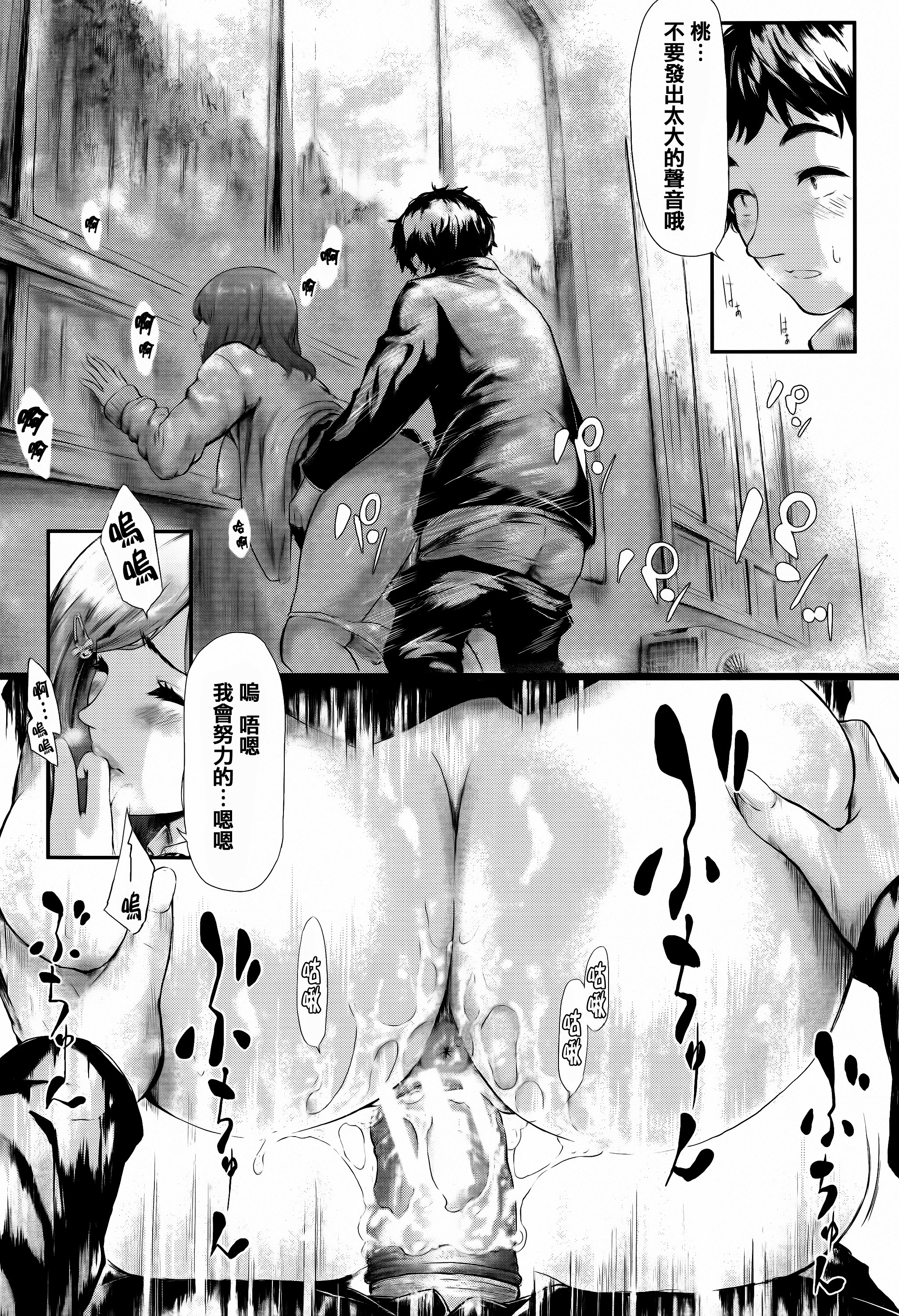 [史鬼匠人] 僕はバイブで彼女はオナホ [中国翻訳]