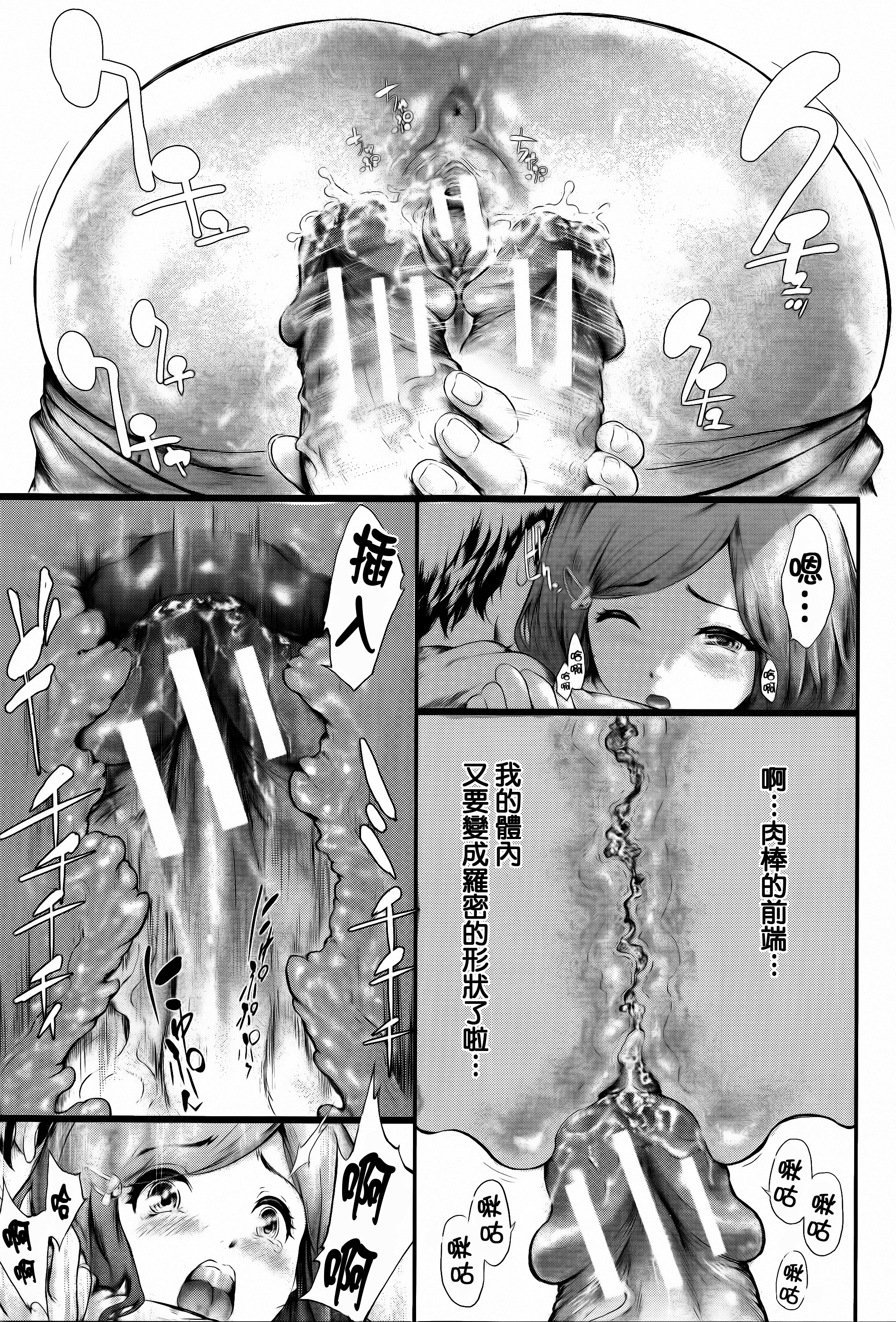 [史鬼匠人] 僕はバイブで彼女はオナホ [中国翻訳]