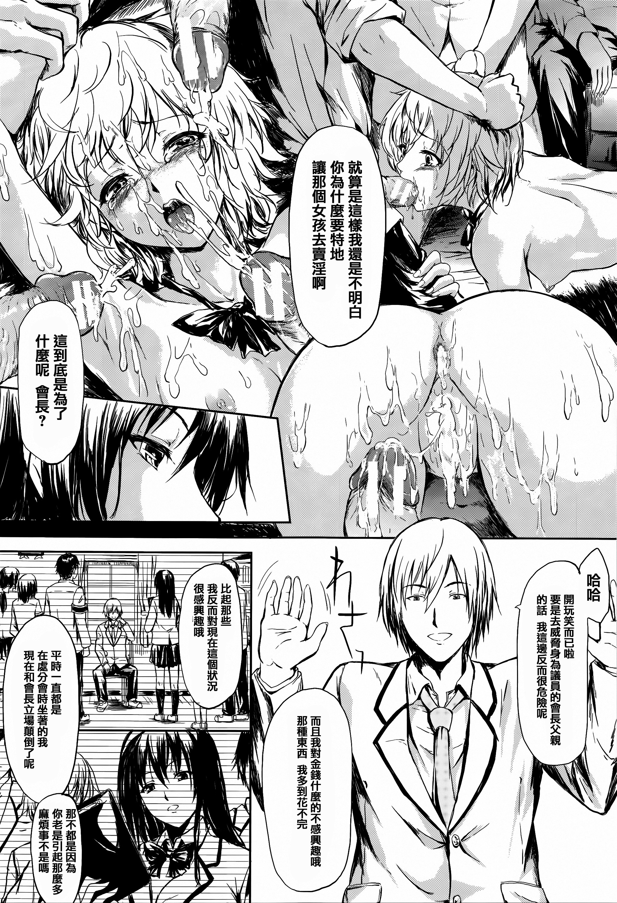 [史鬼匠人] 僕はバイブで彼女はオナホ [中国翻訳]