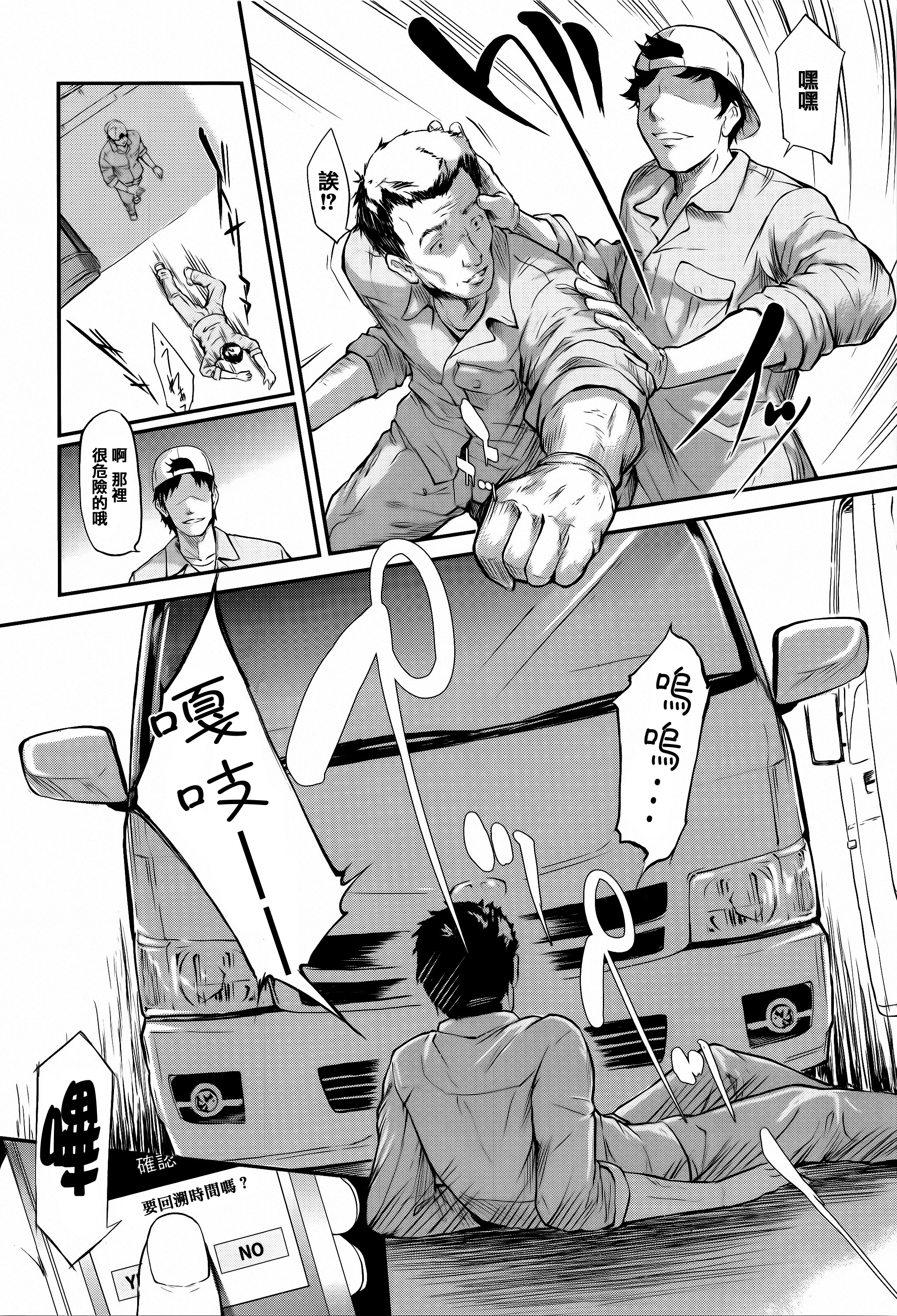 [史鬼匠人] 僕はバイブで彼女はオナホ [中国翻訳]