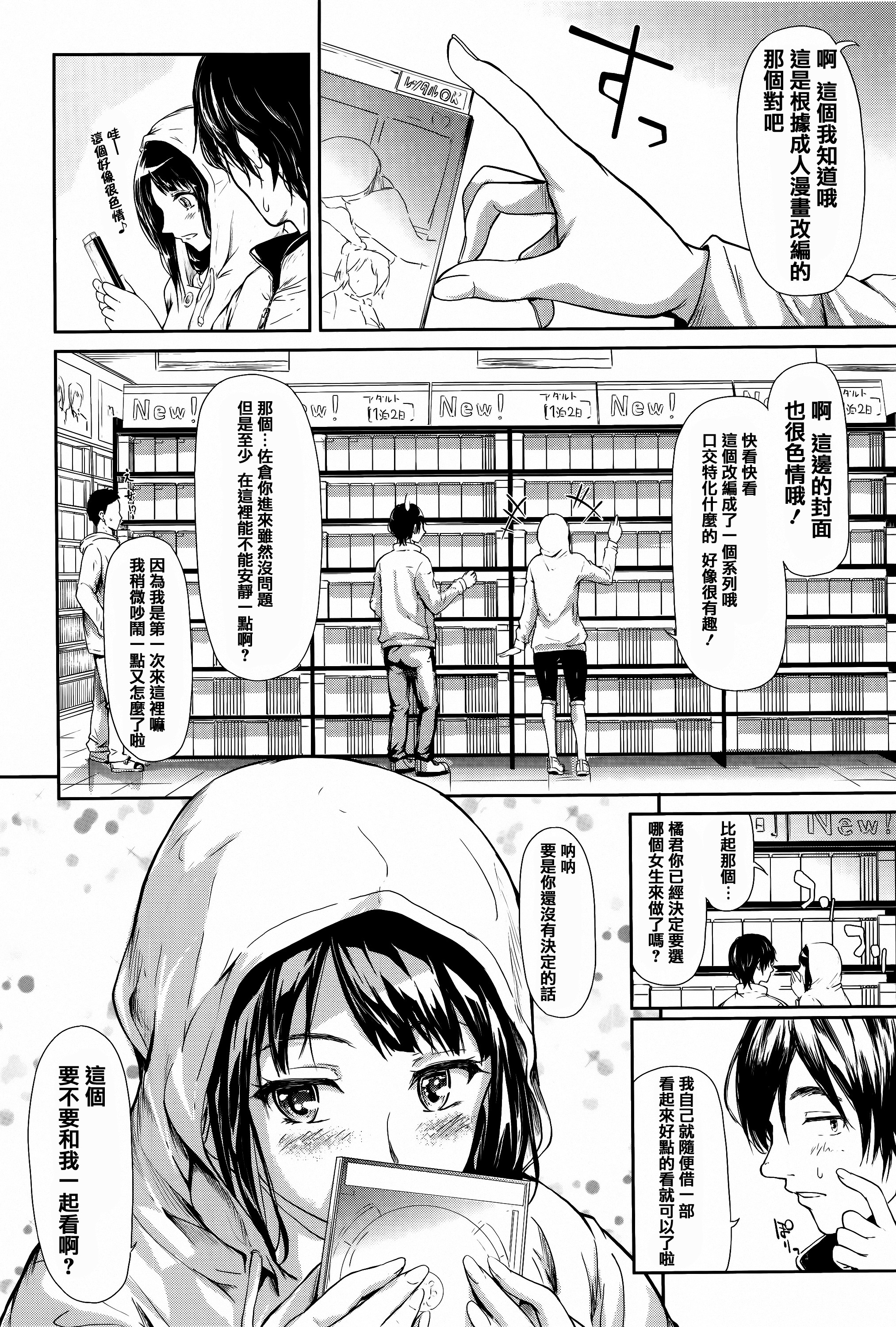 [史鬼匠人] 僕はバイブで彼女はオナホ [中国翻訳]