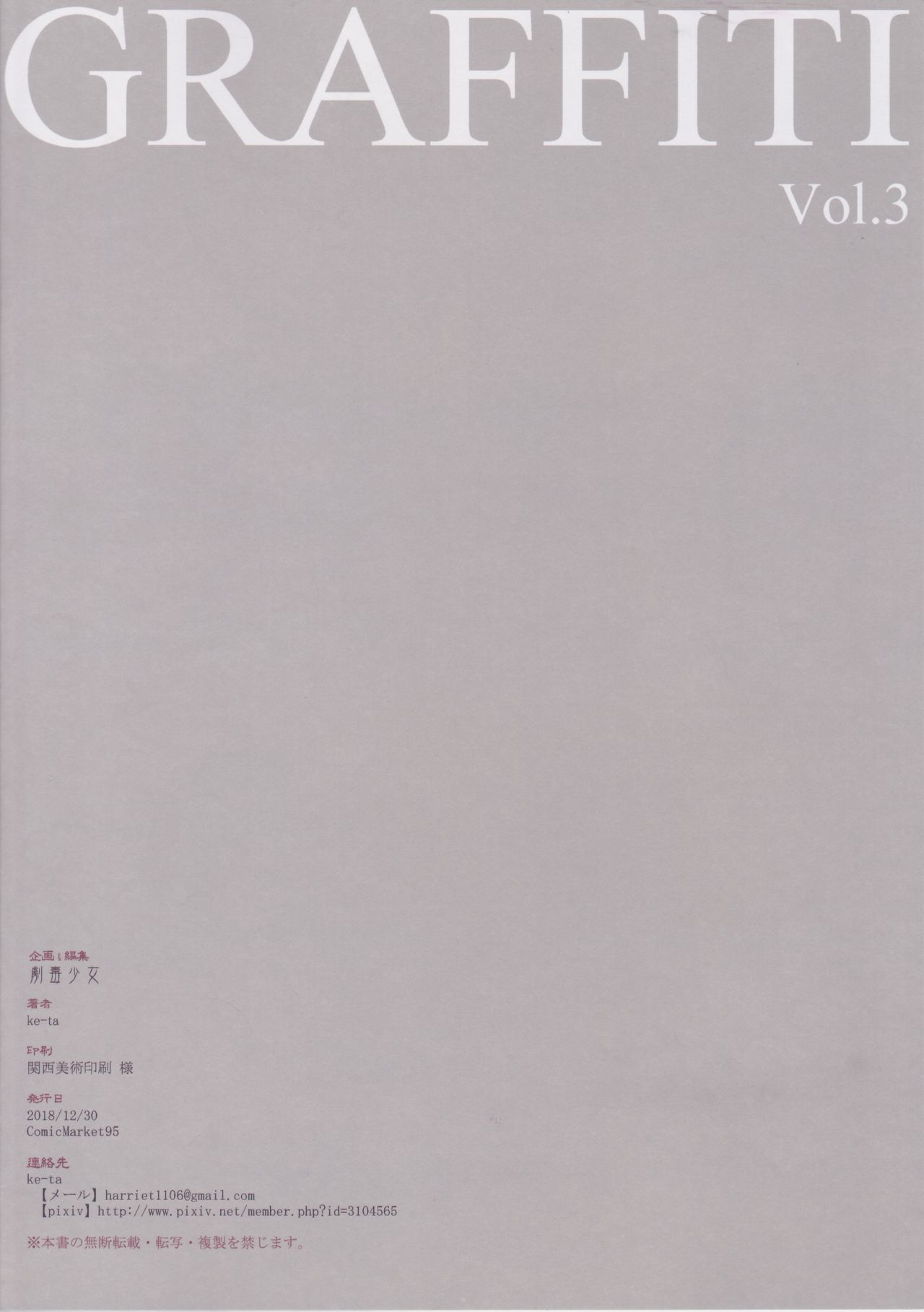 (C95) [劇毒少女 (ke-ta)] GRAFFITI Vol.3 (東方Project)