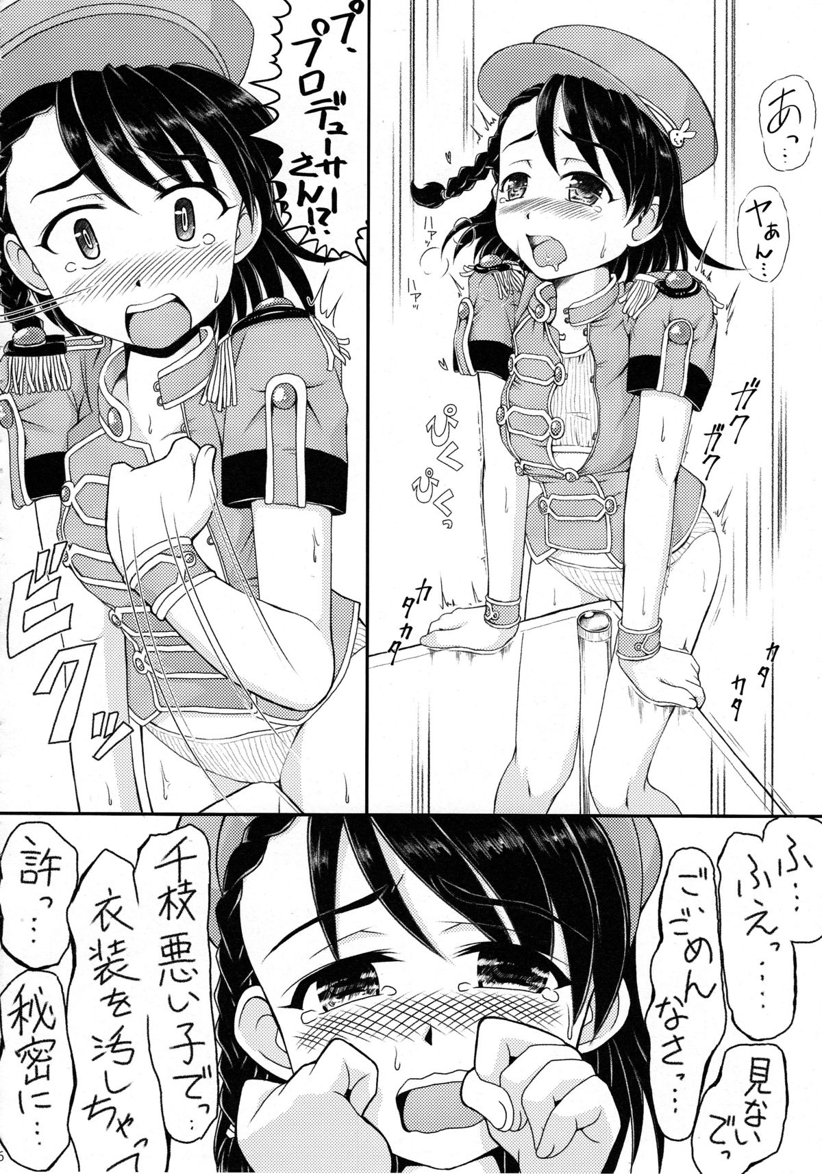 (C85) [おかずカンパニー (オカズゆういち)] エ〇い子千枝ちゃん (アイドルマスター シンデレラガールズ)