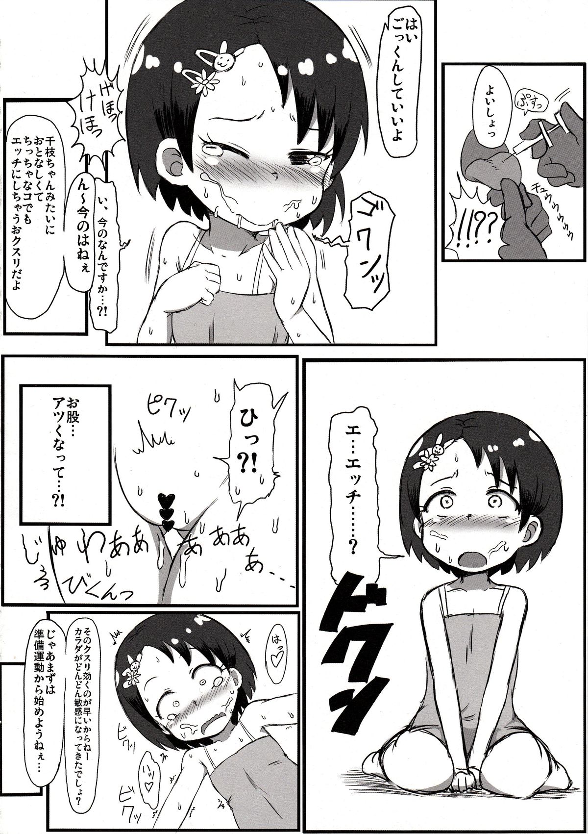 (C85) [おかずカンパニー (オカズゆういち)] エ〇い子千枝ちゃん (アイドルマスター シンデレラガールズ)