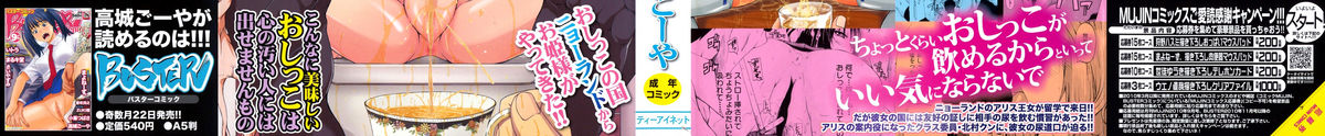 [高城ごーや] 飲尿アリス 第1-3話 + 番外編 [英訳]