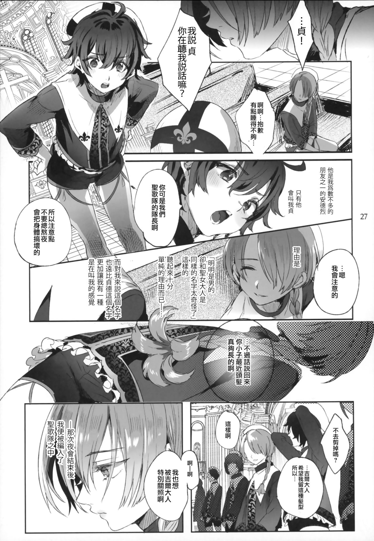 (C95) [黒ミサ会場 (池咲ミサ)] 娼年ジャンヌ [中国翻訳]