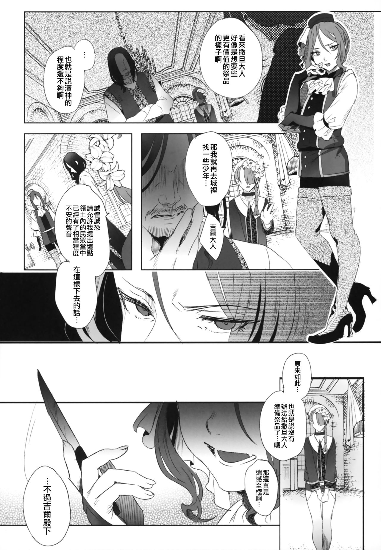 (C95) [黒ミサ会場 (池咲ミサ)] 娼年ジャンヌ [中国翻訳]