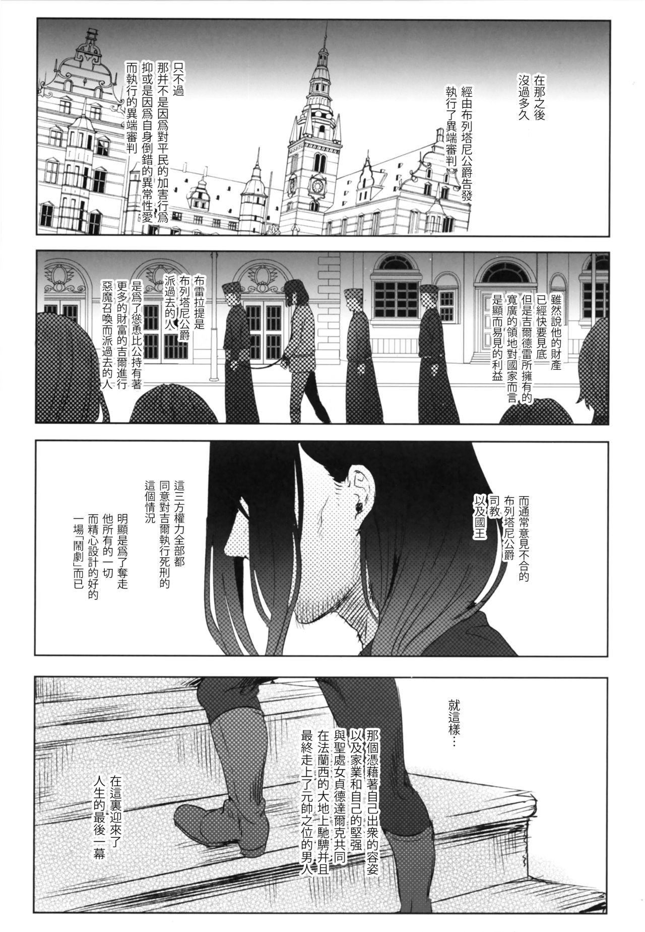 (C95) [黒ミサ会場 (池咲ミサ)] 娼年ジャンヌ [中国翻訳]