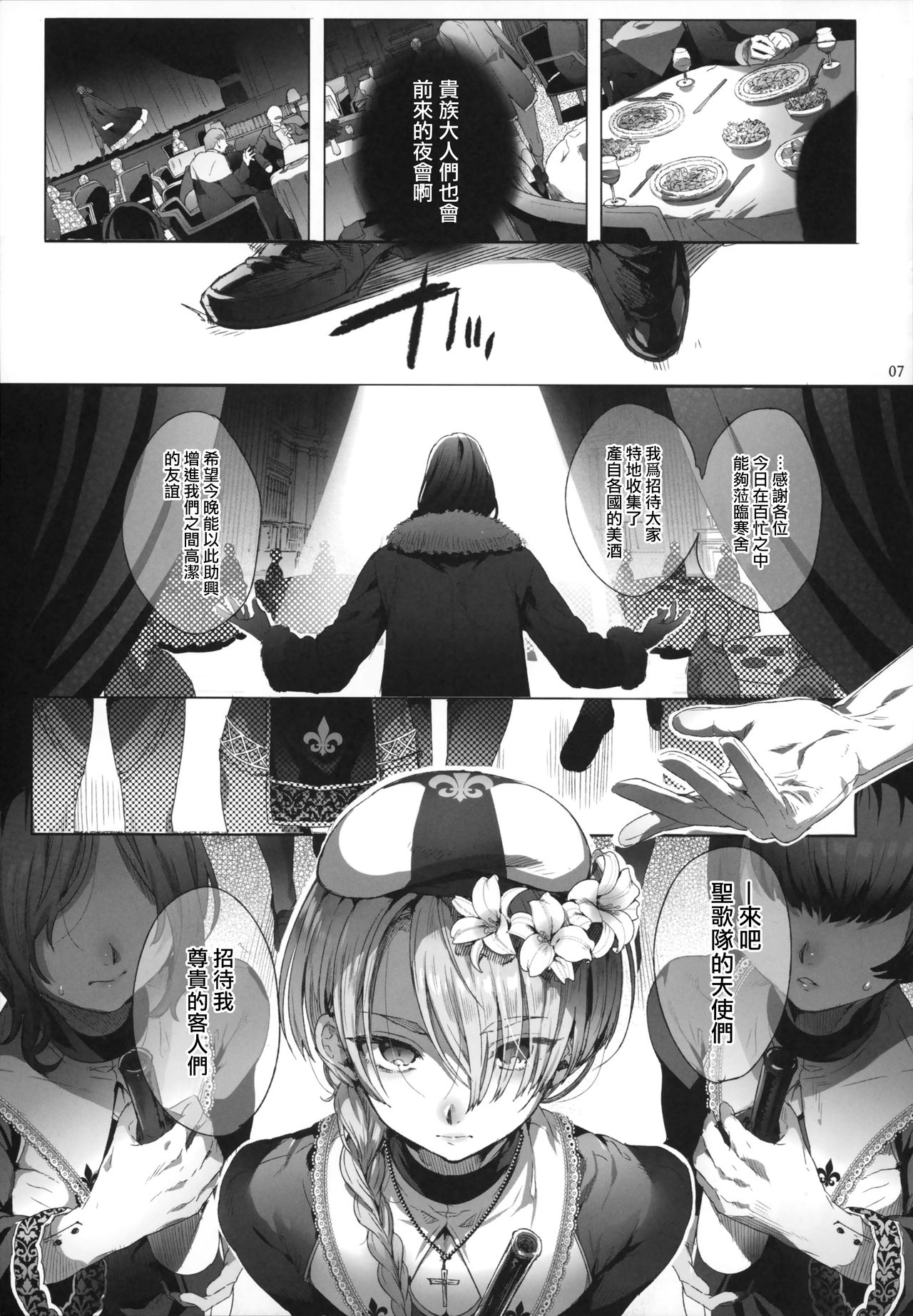 (C95) [黒ミサ会場 (池咲ミサ)] 娼年ジャンヌ [中国翻訳]