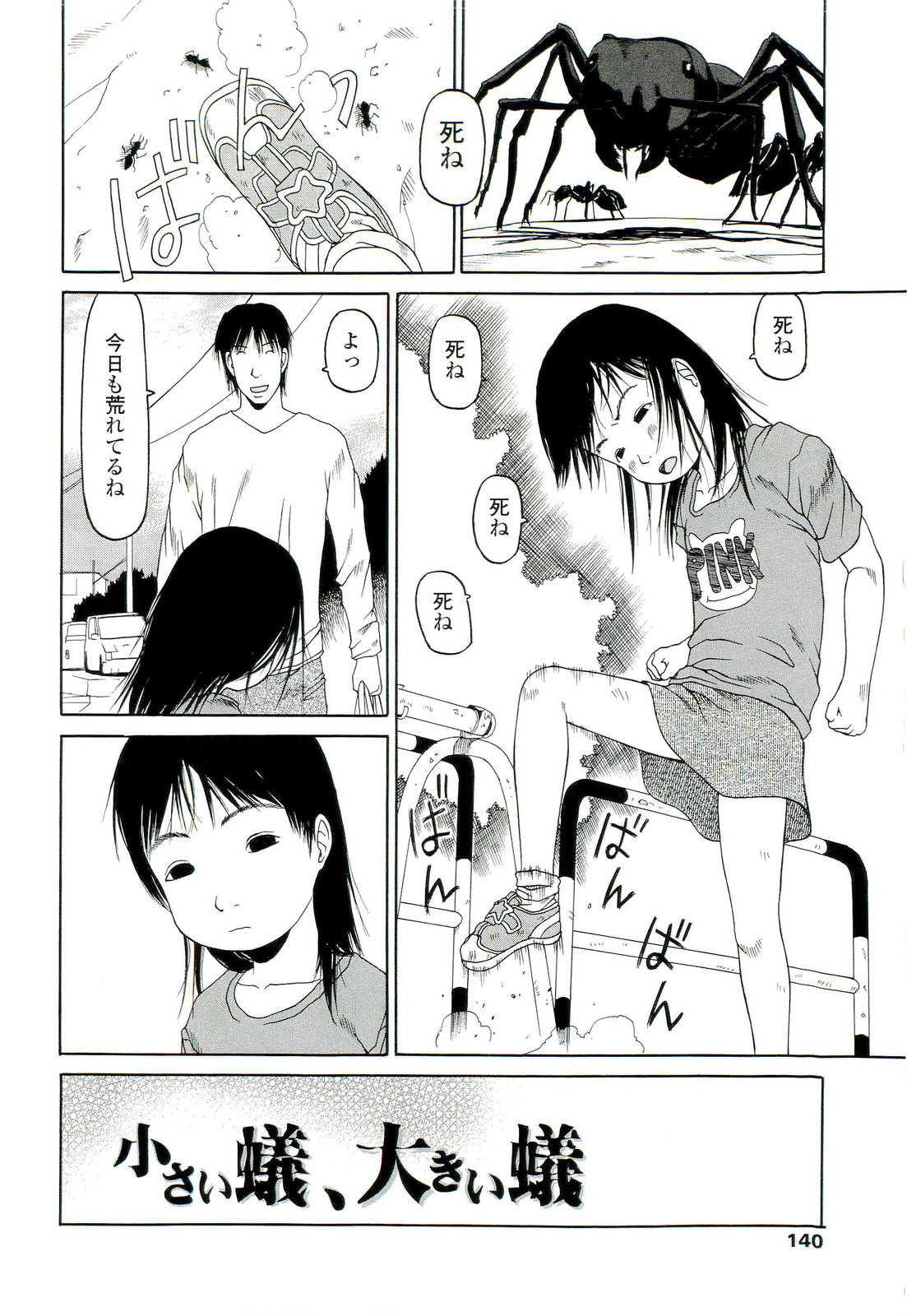 [EB110SS] 乱暴しなさい