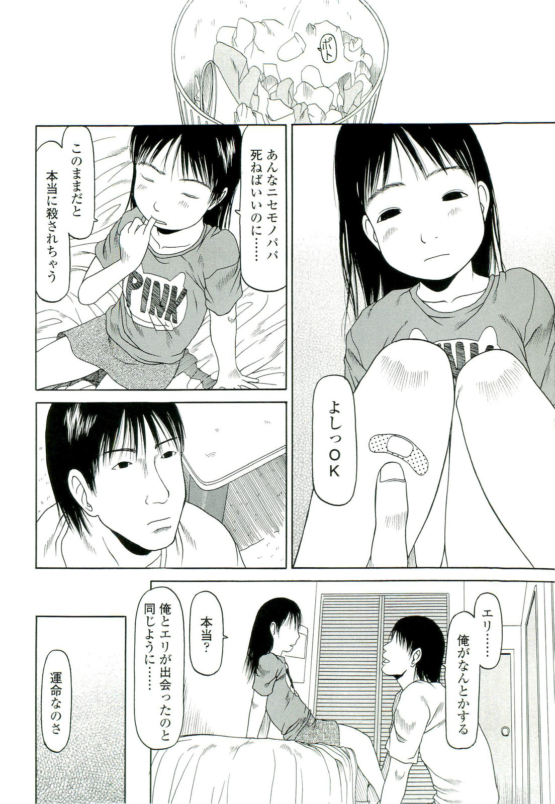 [EB110SS] 乱暴しなさい