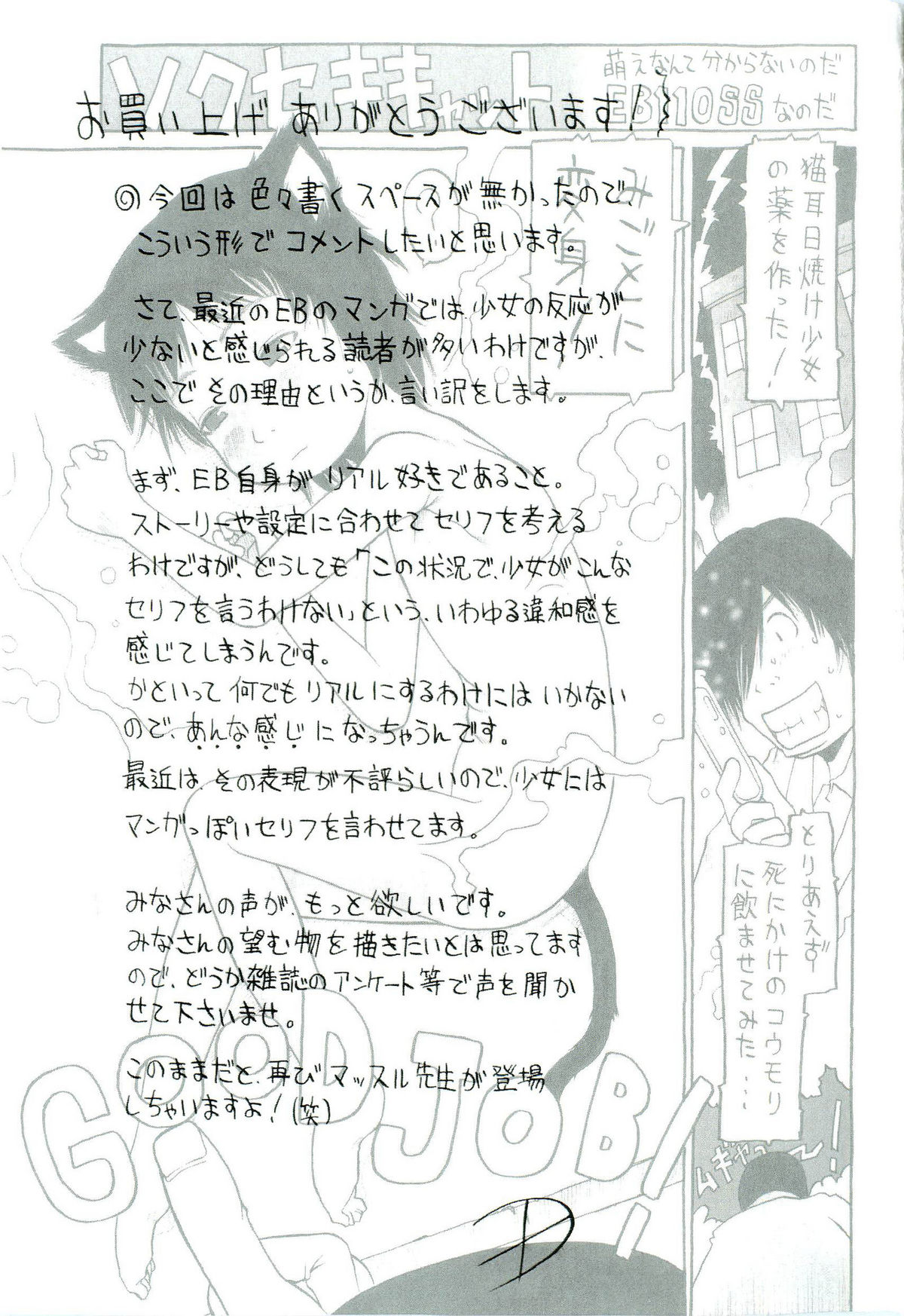 [EB110SS] 乱暴しなさい