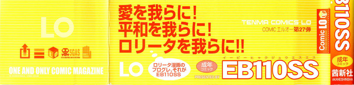 [EB110SS] 乱暴しなさい