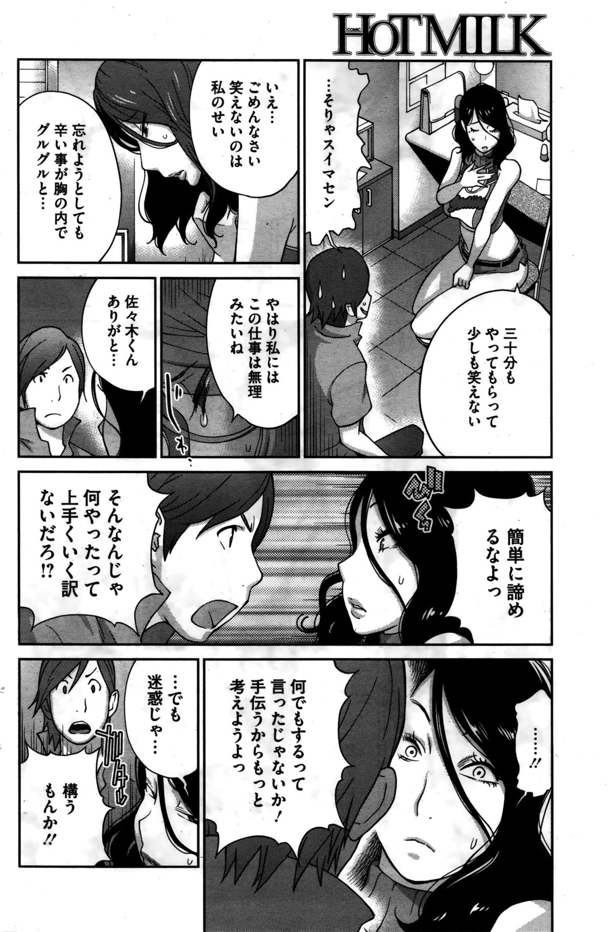 コミックホットミルク 2016年2月号