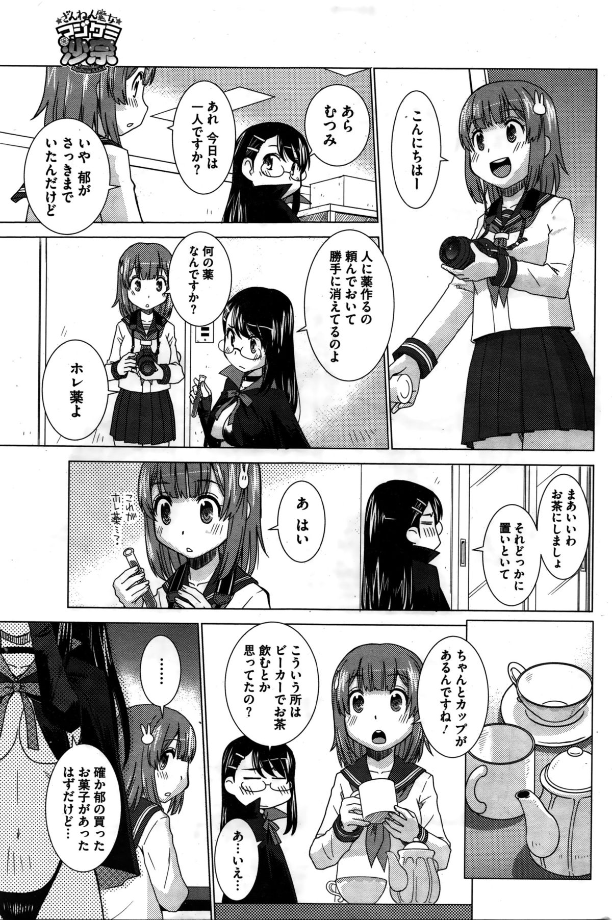 コミックホットミルク 2016年2月号