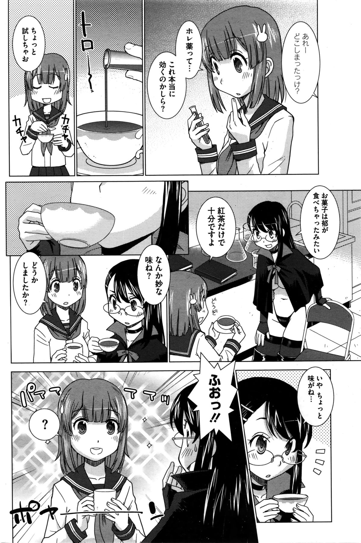 コミックホットミルク 2016年2月号