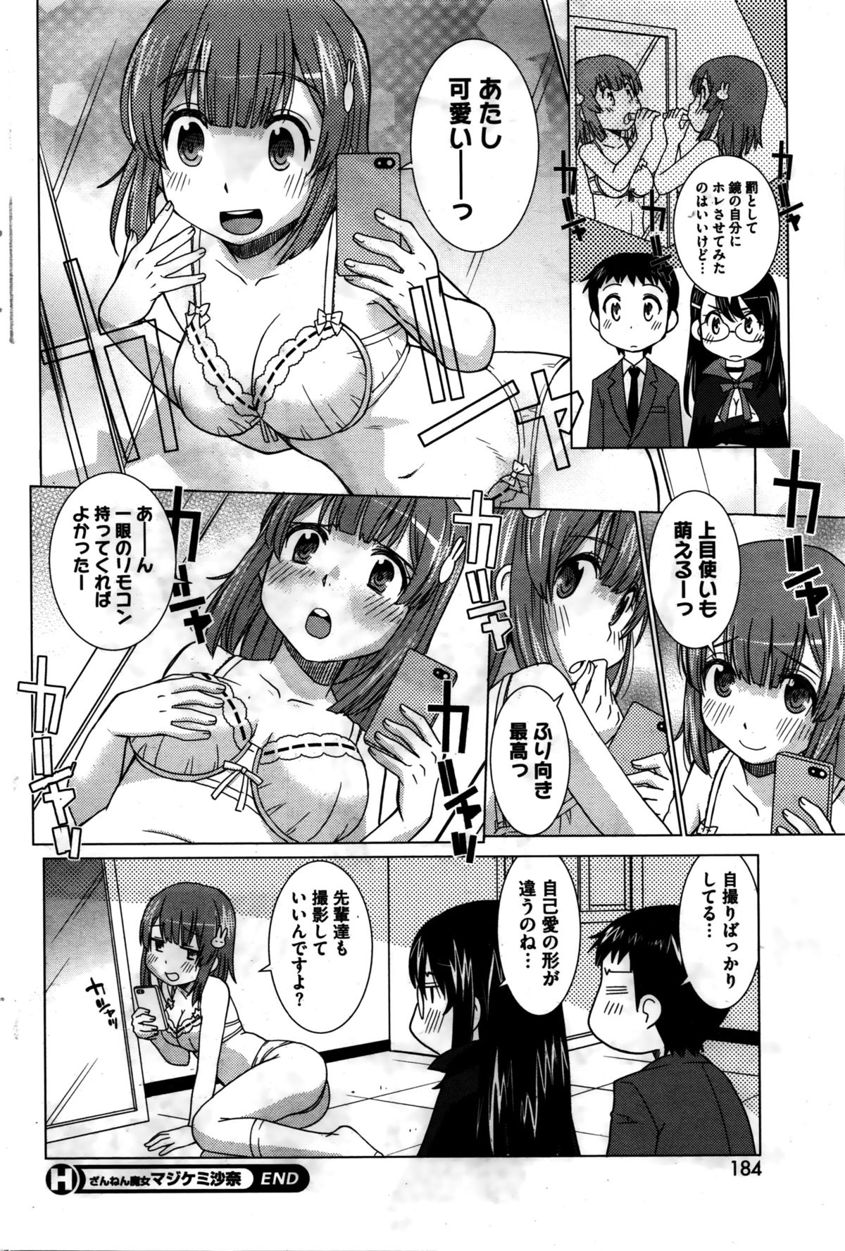 コミックホットミルク 2016年2月号