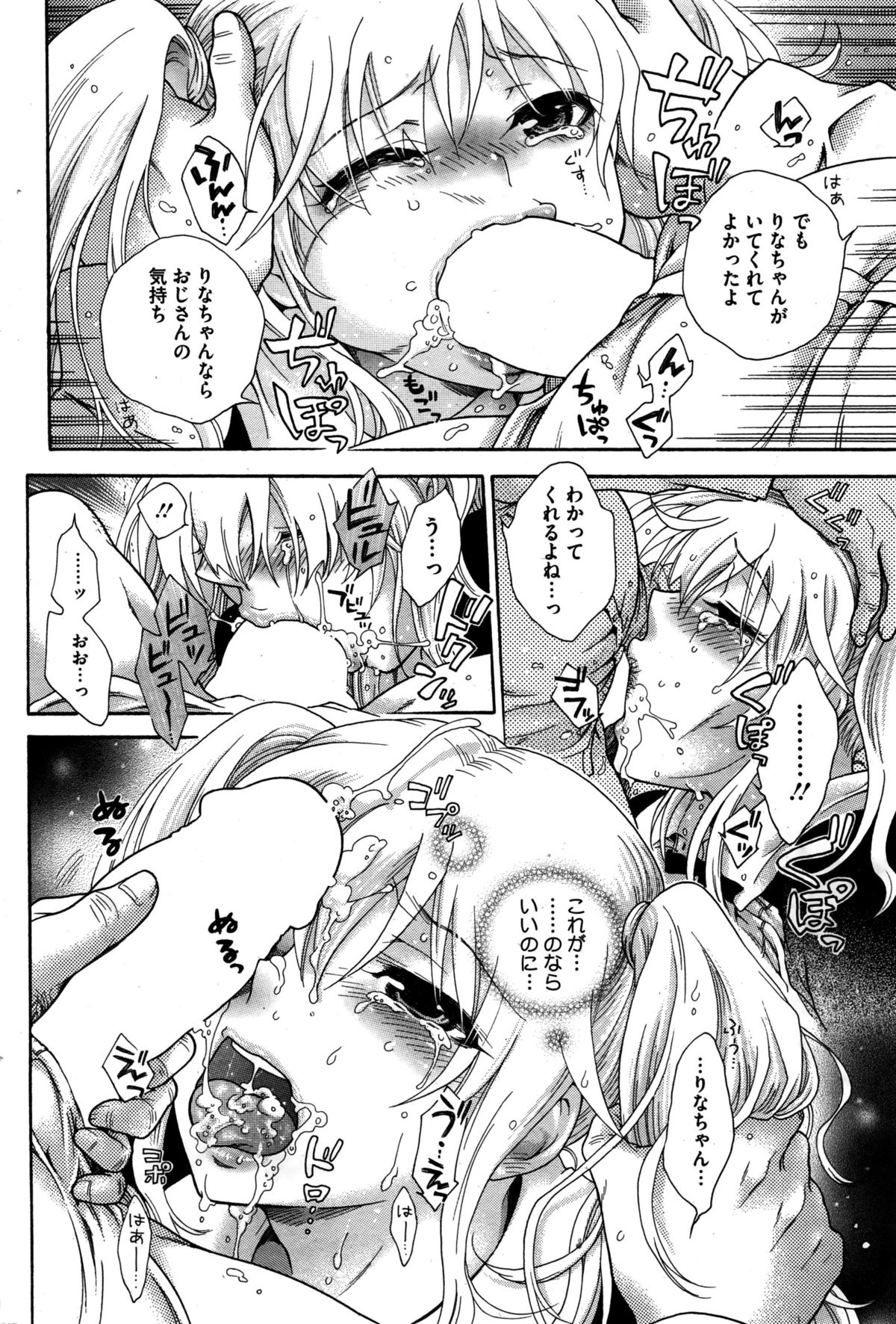 コミックホットミルク 2016年2月号