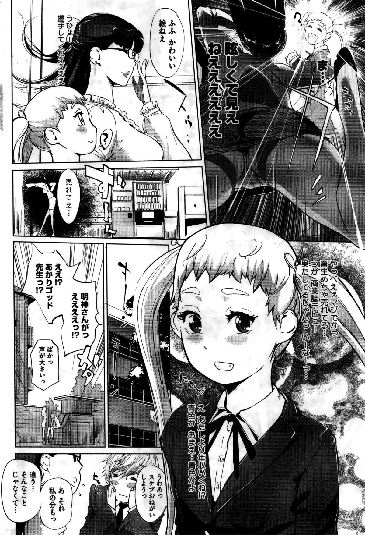 コミックホットミルク 2016年2月号