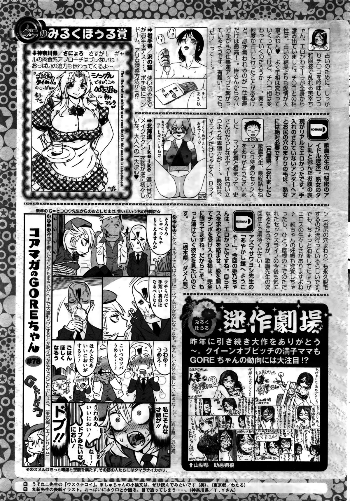 コミックホットミルク 2016年2月号